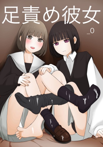 [Kaoinshou Zero] Ashizeme Kanojo _0 | girlfriend who likes to torture with her feet _0 [English] [Aishi21] cover