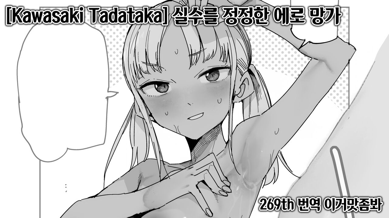 실수를 정정한 에로 망가 page 1 full