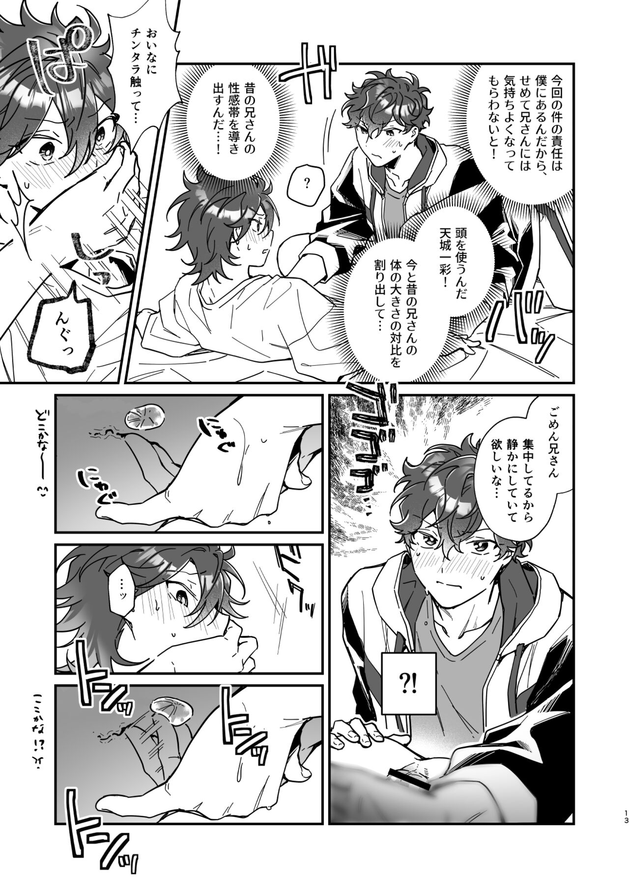 Baby Baby Baby page 12 full
