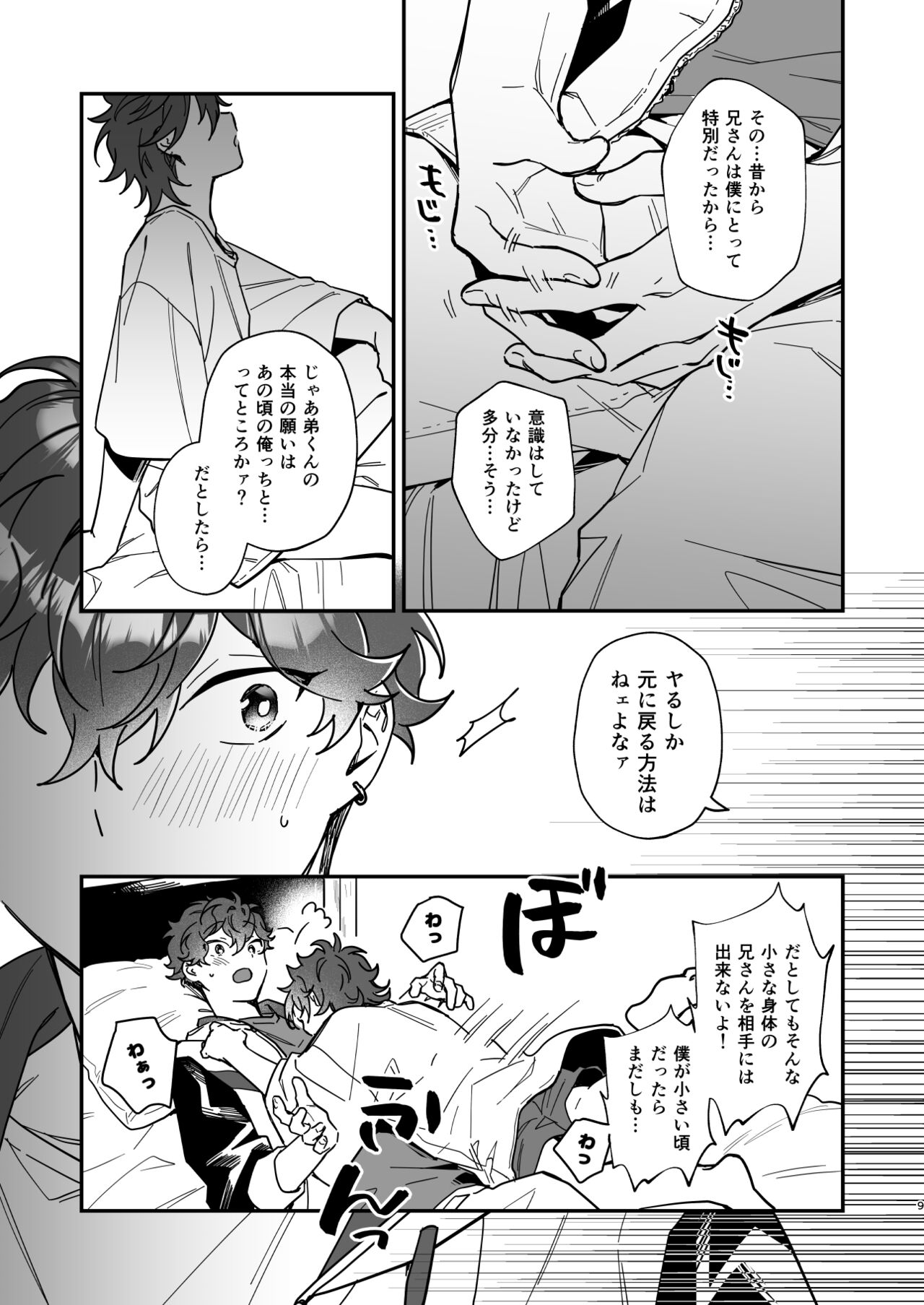 Baby Baby Baby page 8 full