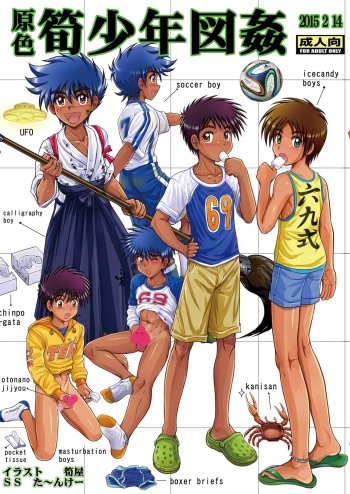 [Takenoko Gohan, Buaifamu (Takenokoya)] Genshoku Takenoko Shounen Zukan [Digital] [decensored] cover