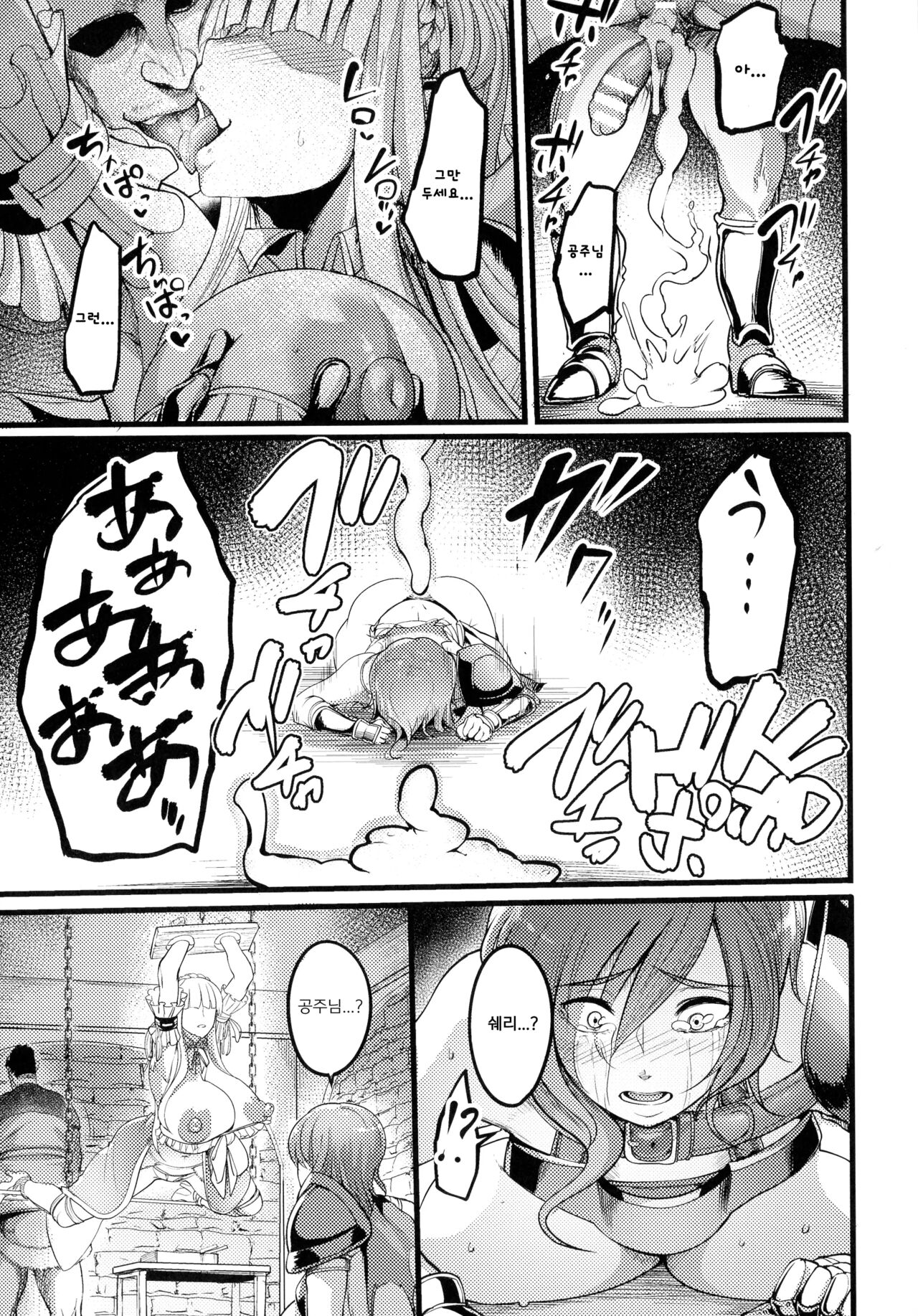 제국의 육변기~낙태된 공주와 여기사~ page 11 full