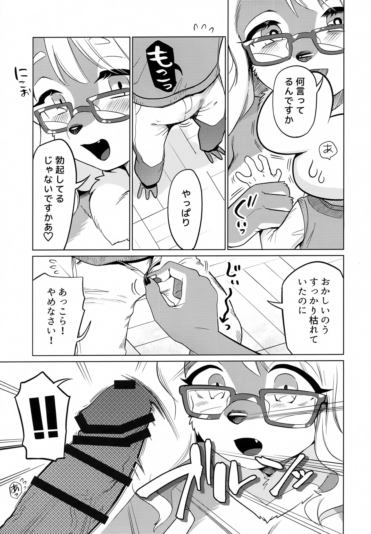 Hamu Hamu Shimasu page 12 full