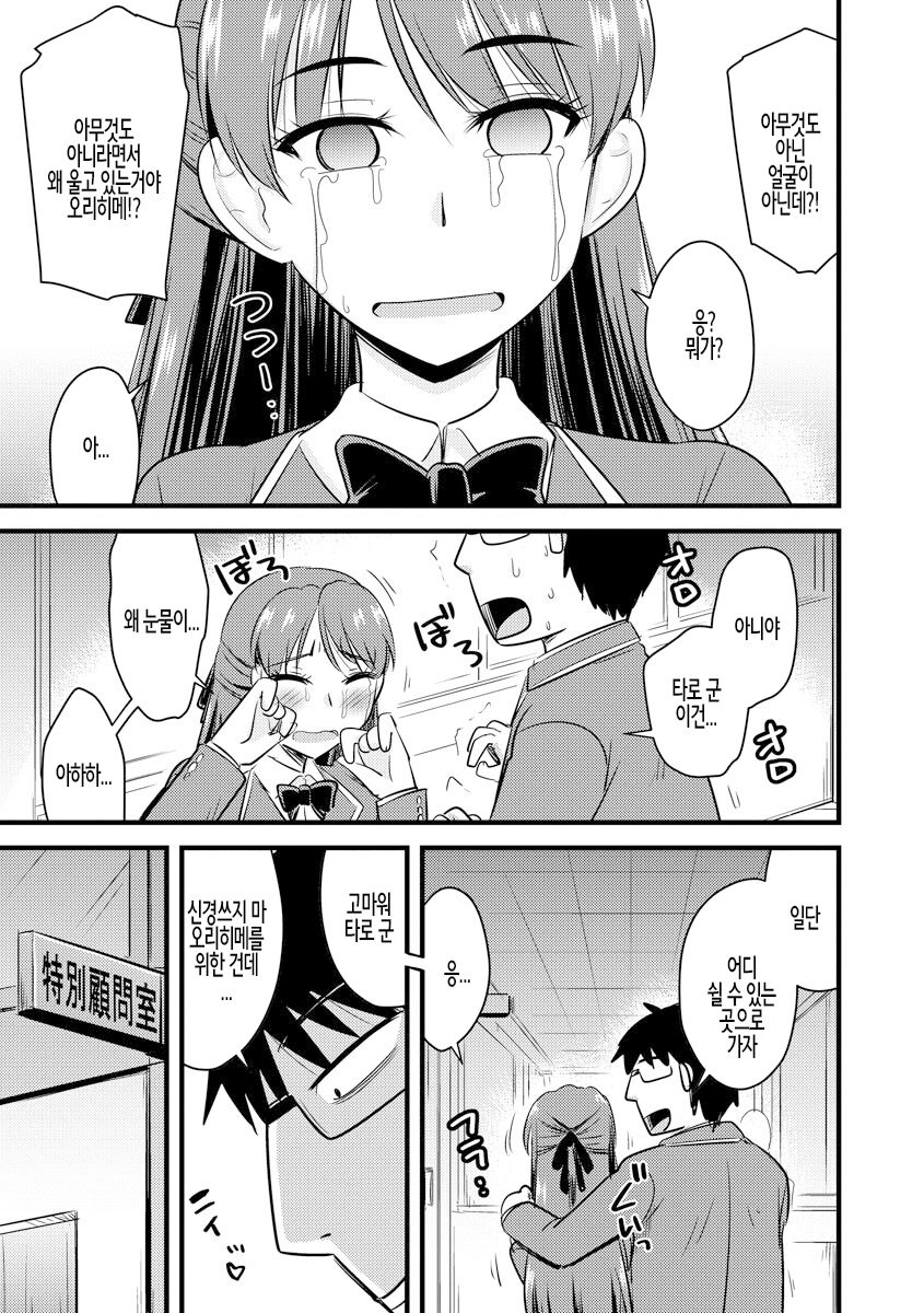 Saimin Netorare Seitokai ch. 6 | 최면 네토라레 학생회 제6화 page 11 full
