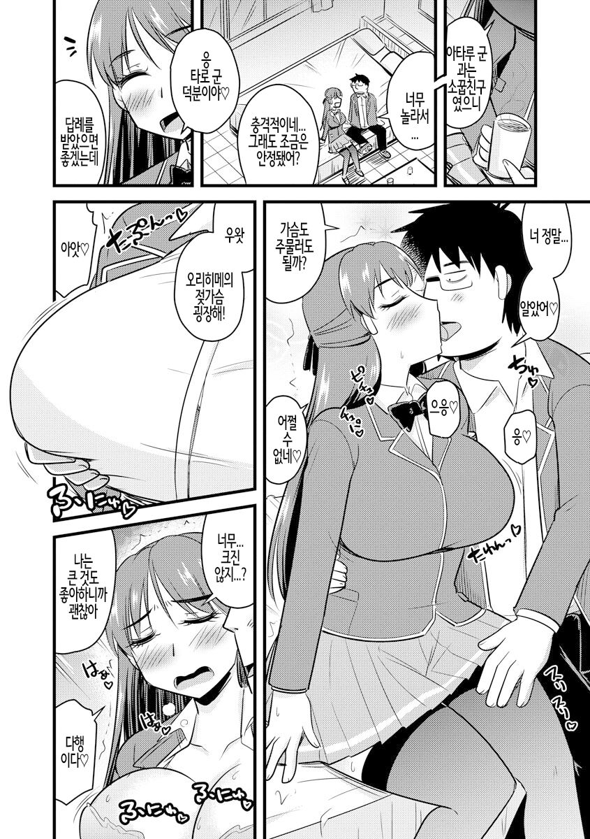 Saimin Netorare Seitokai ch. 6 | 최면 네토라레 학생회 제6화 page 12 full