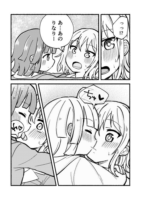 全部愛さんのせい! page 11 full