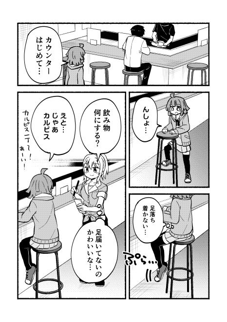 全部愛さんのせい! page 6 full