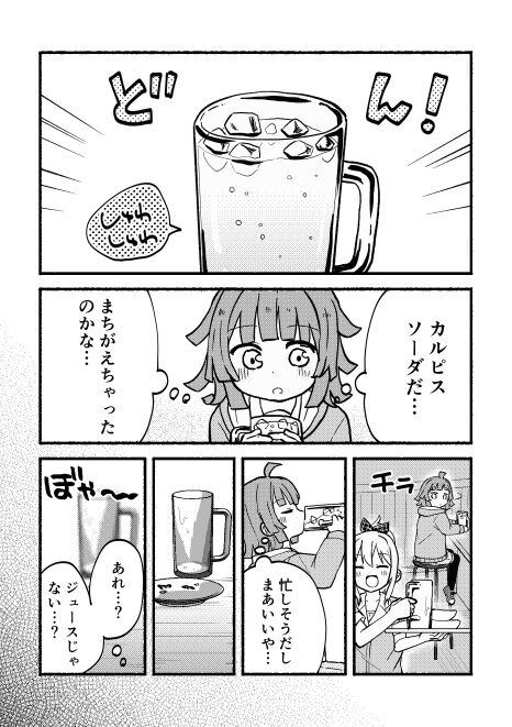 全部愛さんのせい! page 7 full