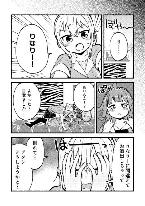 全部愛さんのせい! page 8 full