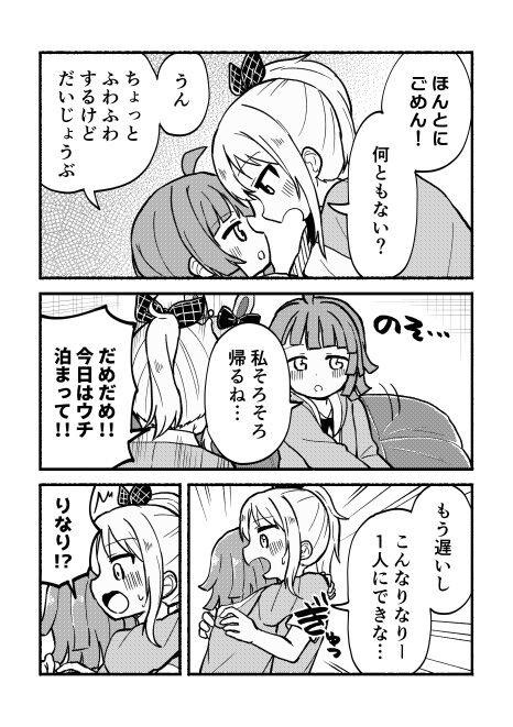全部愛さんのせい! page 9 full