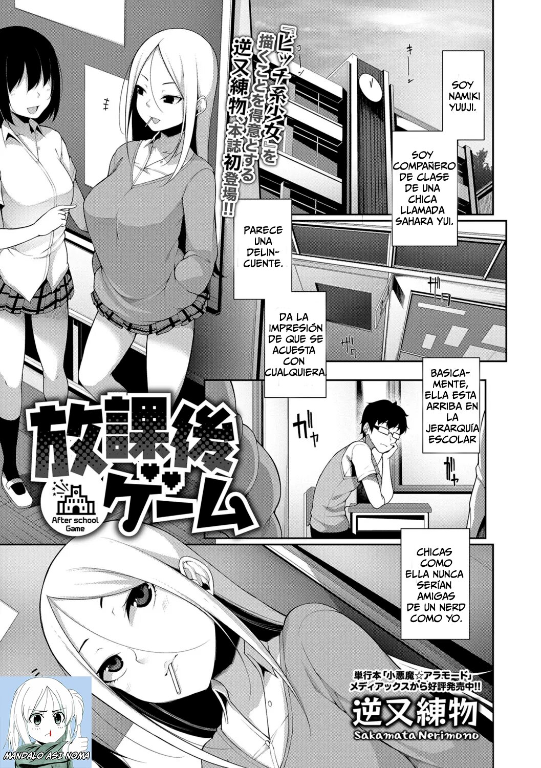 Houkago Game - After school Game page 1 full