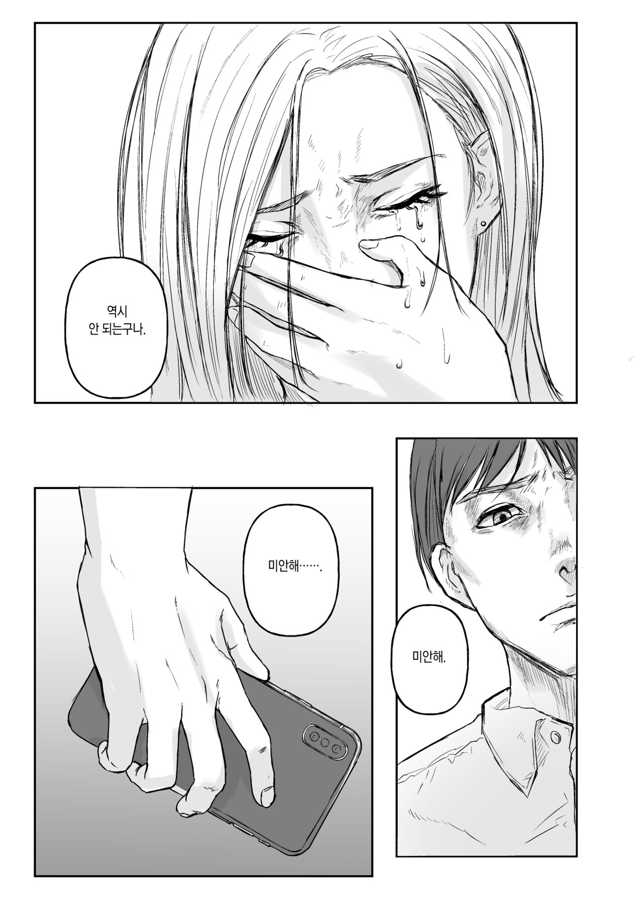 BLACKBOX Doujin 01 Boutou 38p Senkou Koukai | BLACKBOX 동인 01 서두 38쪽 선행공개 page 11 full
