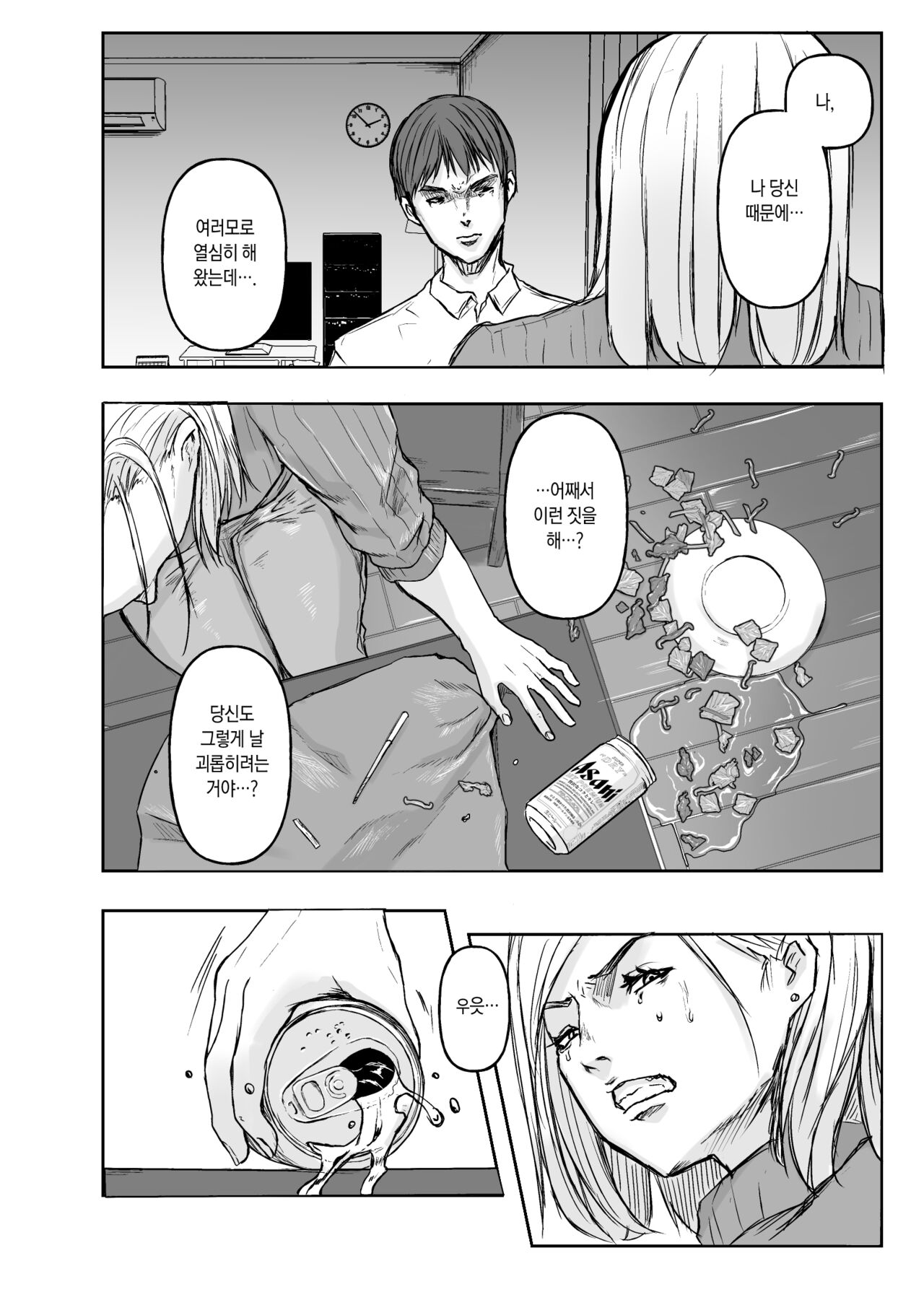 BLACKBOX Doujin 01 Boutou 38p Senkou Koukai | BLACKBOX 동인 01 서두 38쪽 선행공개 page 8 full