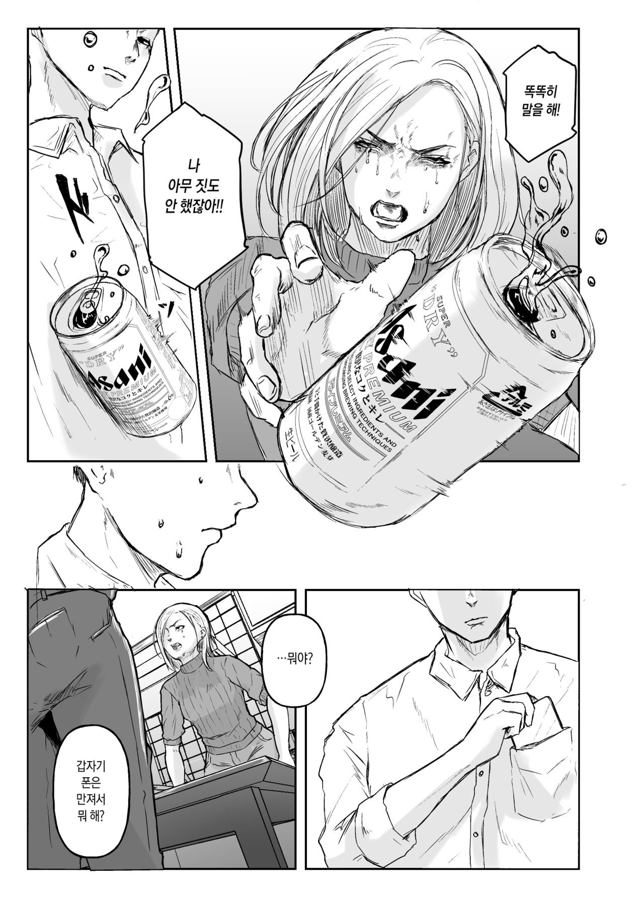 BLACKBOX Doujin 01 Boutou 38p Senkou Koukai | BLACKBOX 동인 01 서두 38쪽 선행공개 page 9 full