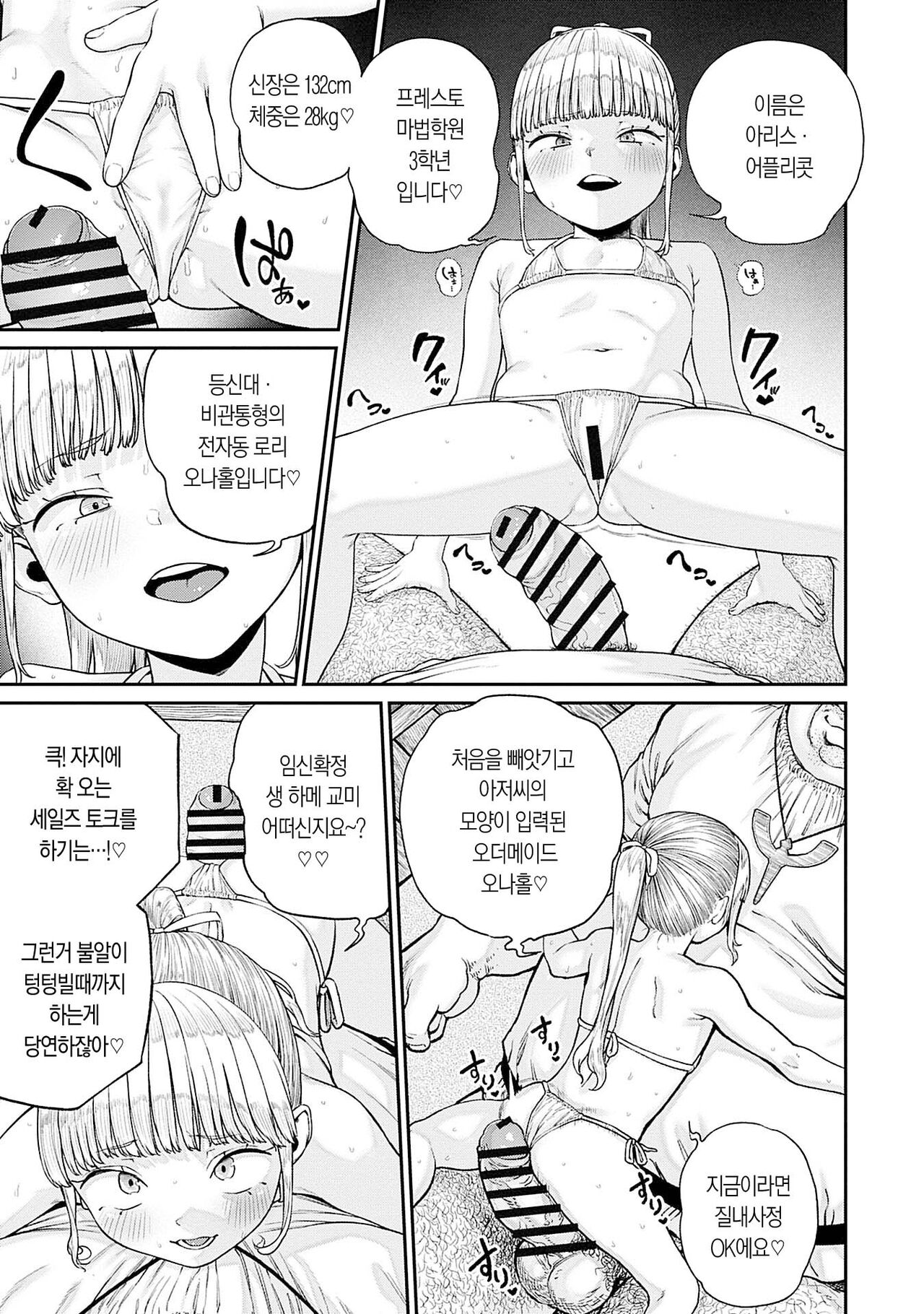 Unique Job "Tanetsuke Oji-san" o Kakutoku shimashita 9 page 5 full