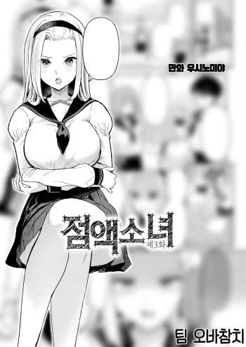 [Ushinomiya] Neneki shoujo Ch.3 | 점액 소녀 3화 (COMIC Unreal 2022-12 Vol. 100) [Korean] [팀 오바참치] [Digital] cover