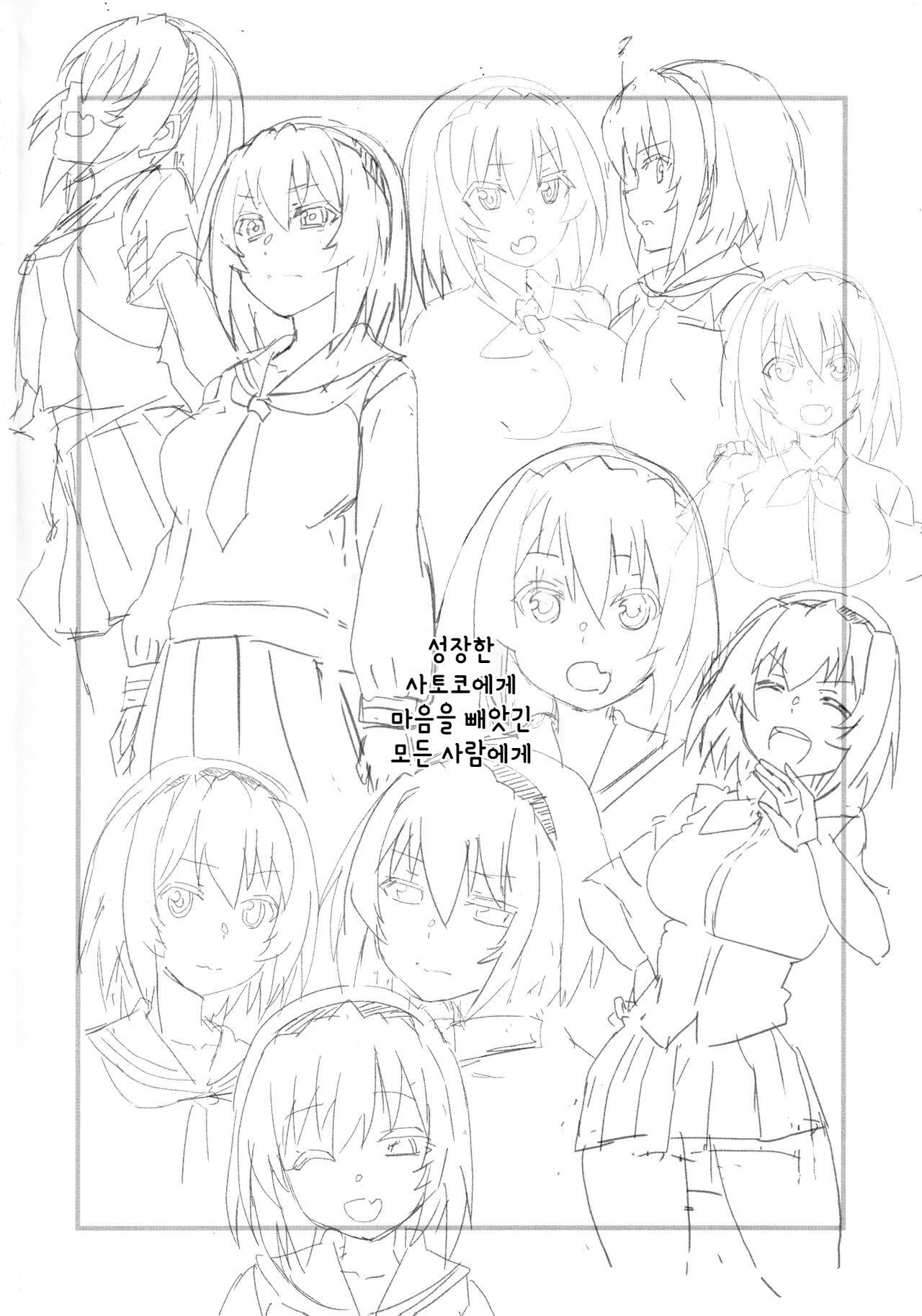 Houjou Satoko Lucia ni Saku | 거유 사토코 루치아 피어날 적에 page 3 full