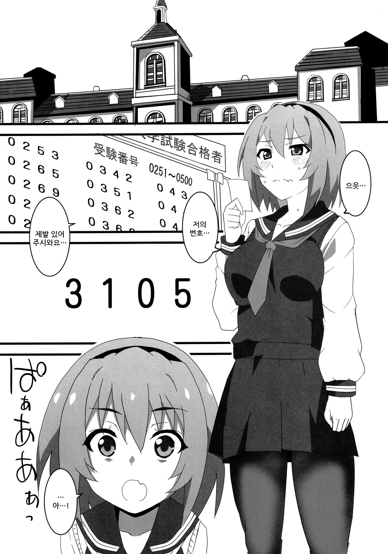 Houjou Satoko Lucia ni Saku | 거유 사토코 루치아 피어날 적에 page 4 full