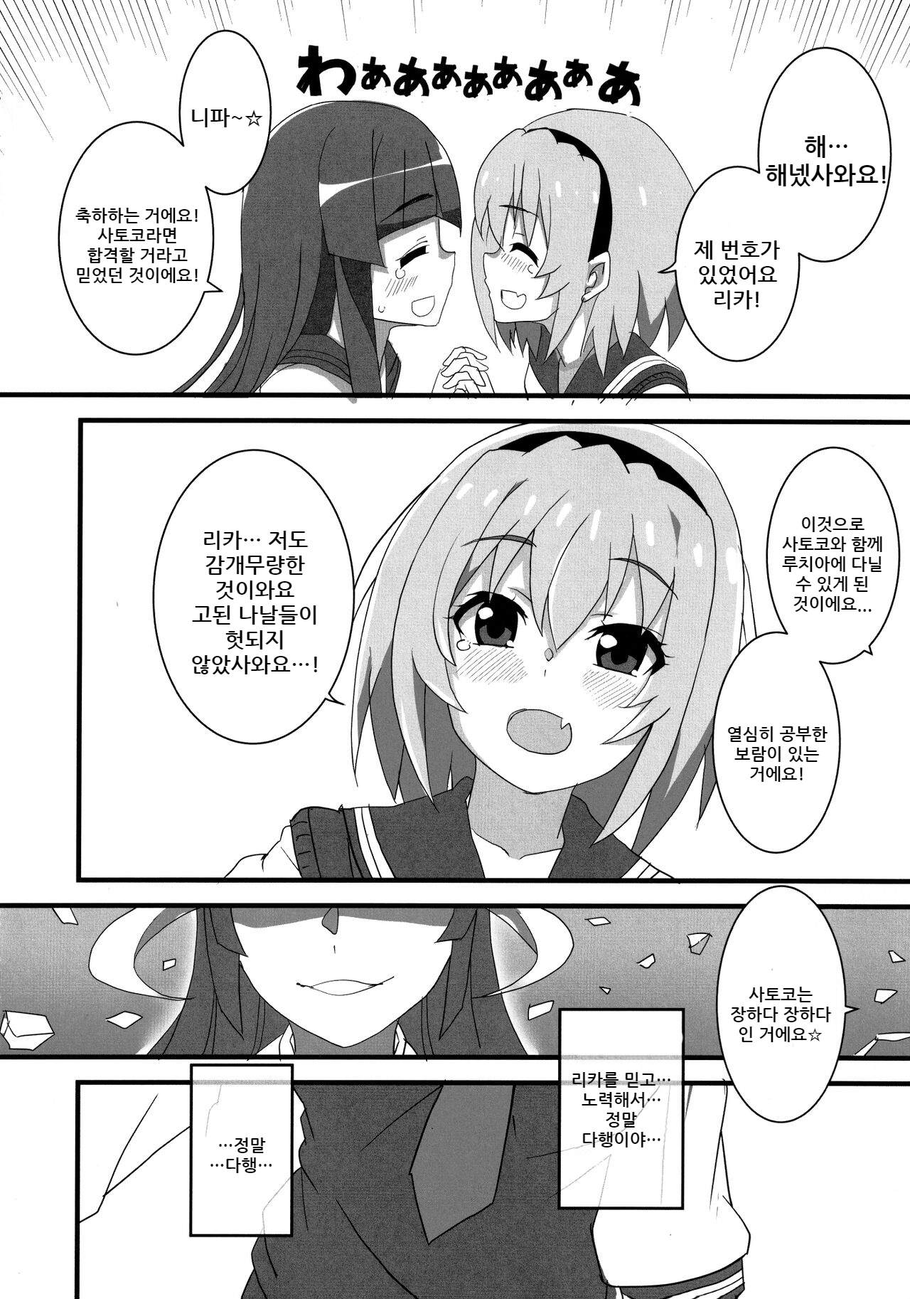 Houjou Satoko Lucia ni Saku | 거유 사토코 루치아 피어날 적에 page 5 full