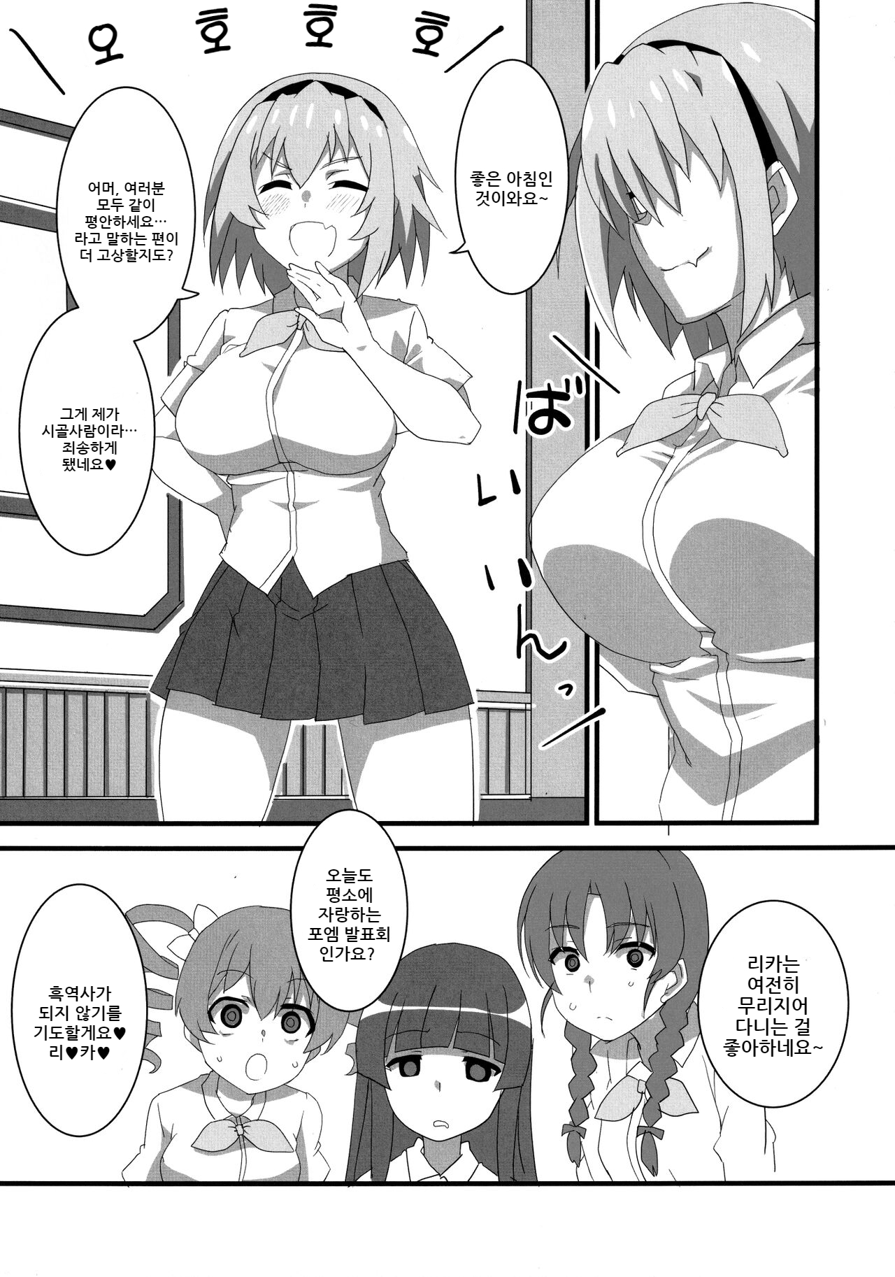 Houjou Satoko Lucia ni Saku | 거유 사토코 루치아 피어날 적에 page 6 full