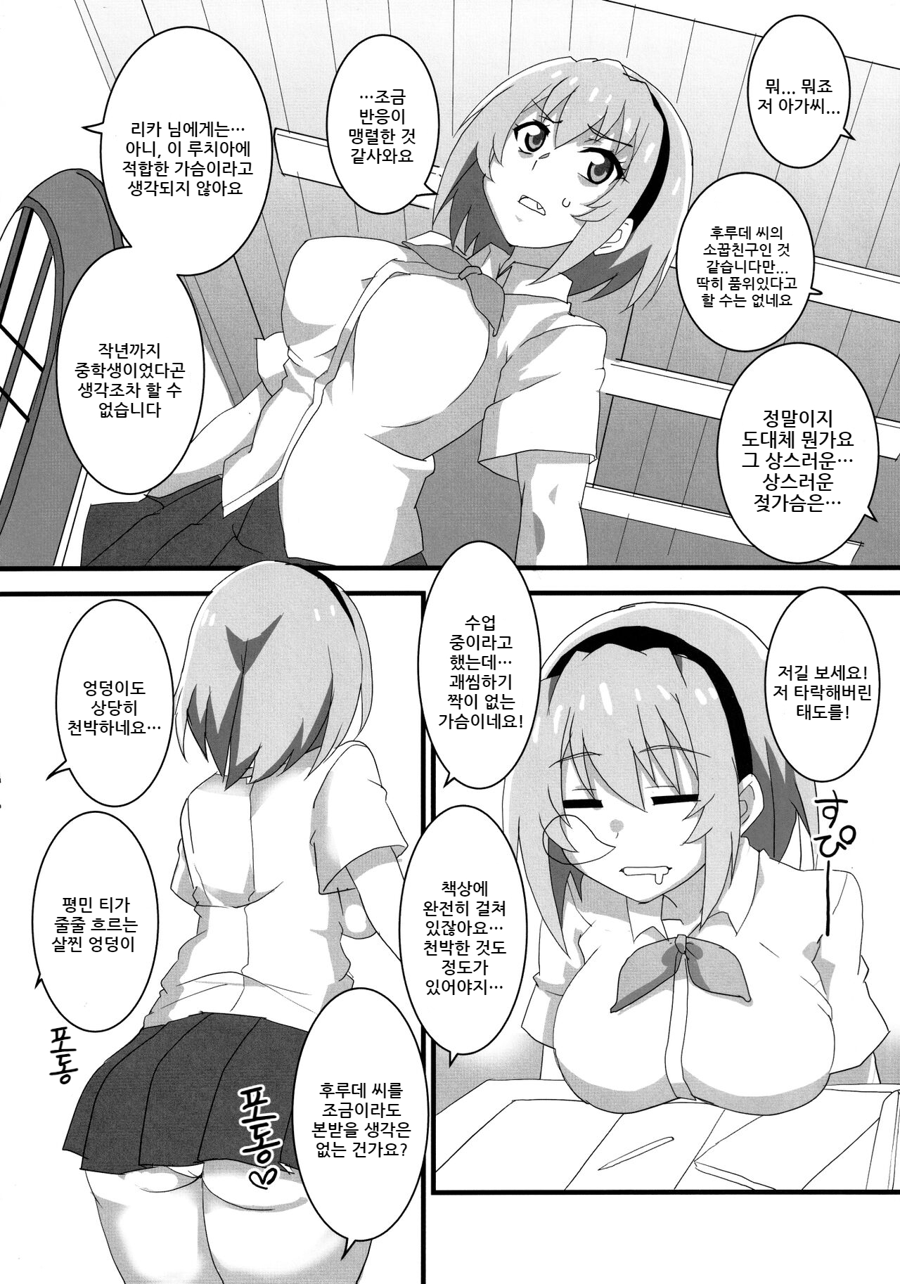 Houjou Satoko Lucia ni Saku | 거유 사토코 루치아 피어날 적에 page 7 full