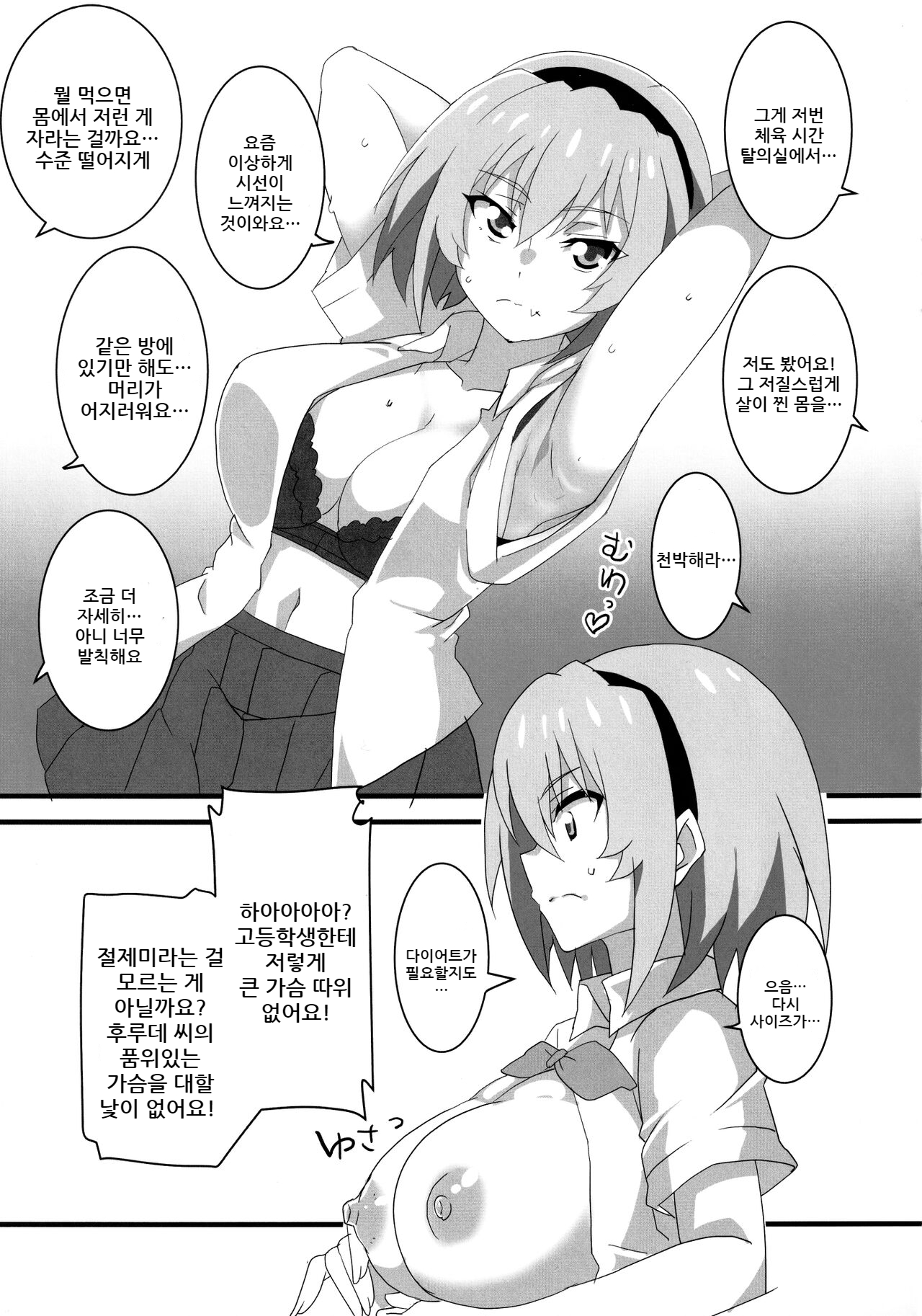 Houjou Satoko Lucia ni Saku | 거유 사토코 루치아 피어날 적에 page 8 full