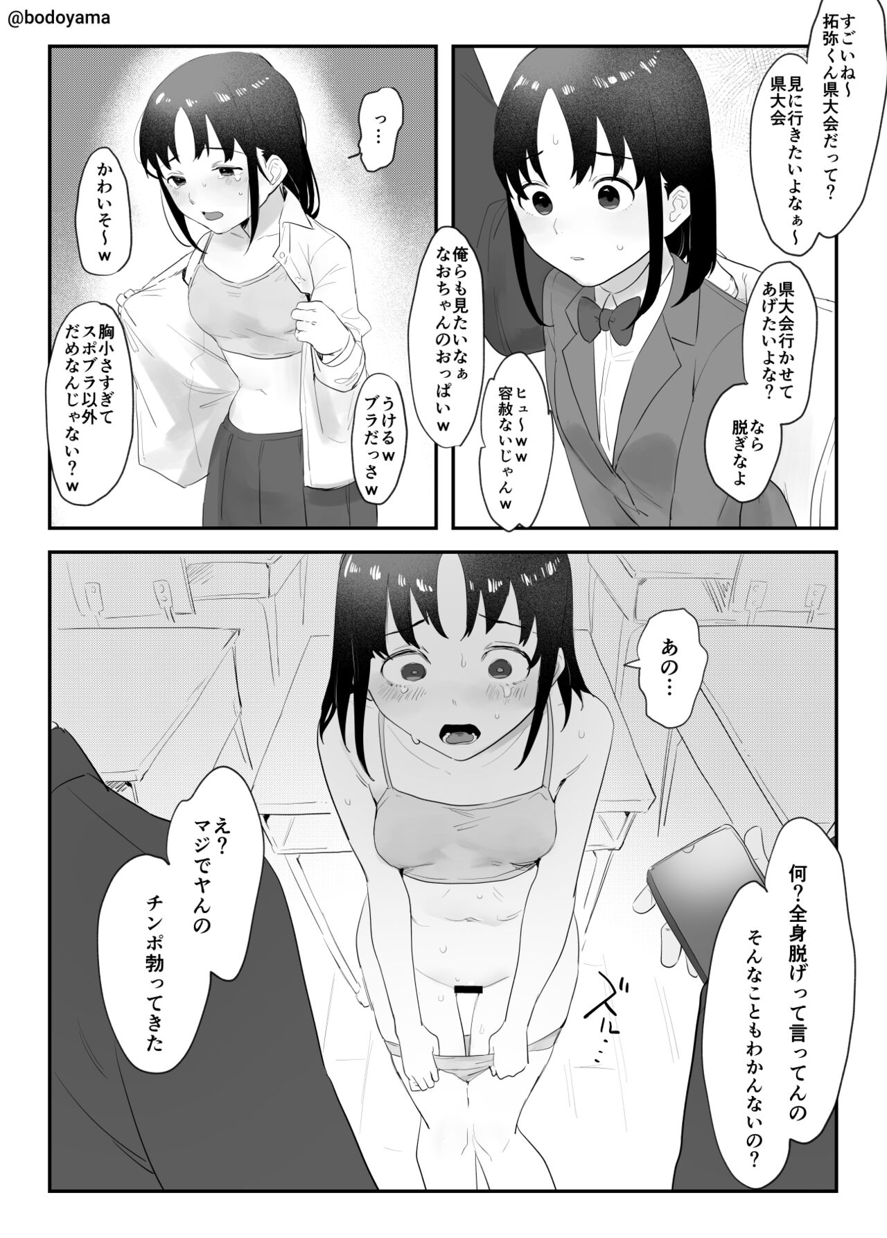 Ijimerarekko no Osananajimi ga Furyou ni Odosarete Shojo o Ubawarete shimau Hanashi page 3 full