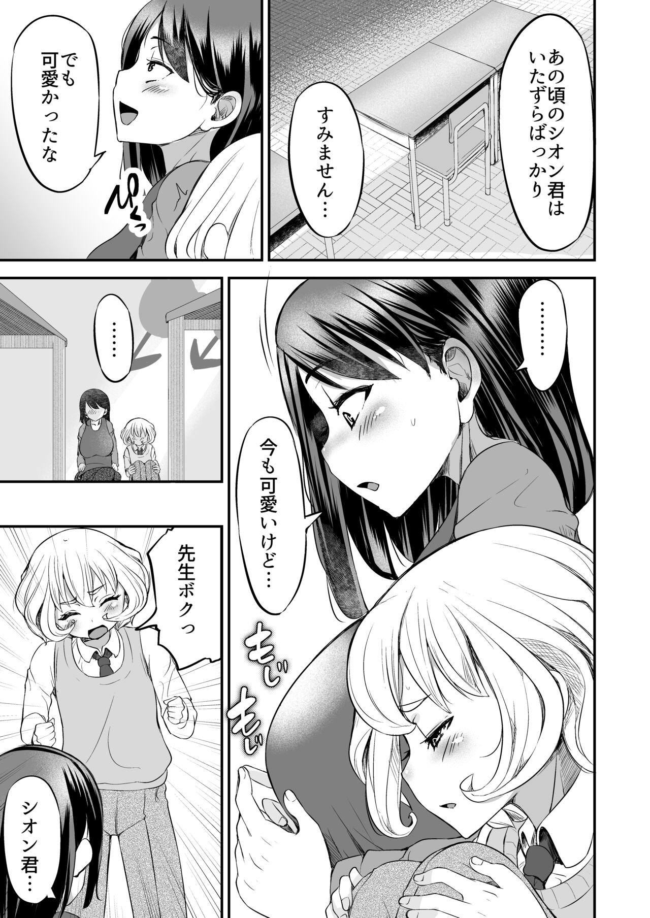 Sensei no Ana de Kimochi-yokunatte Iiyo page 12 full