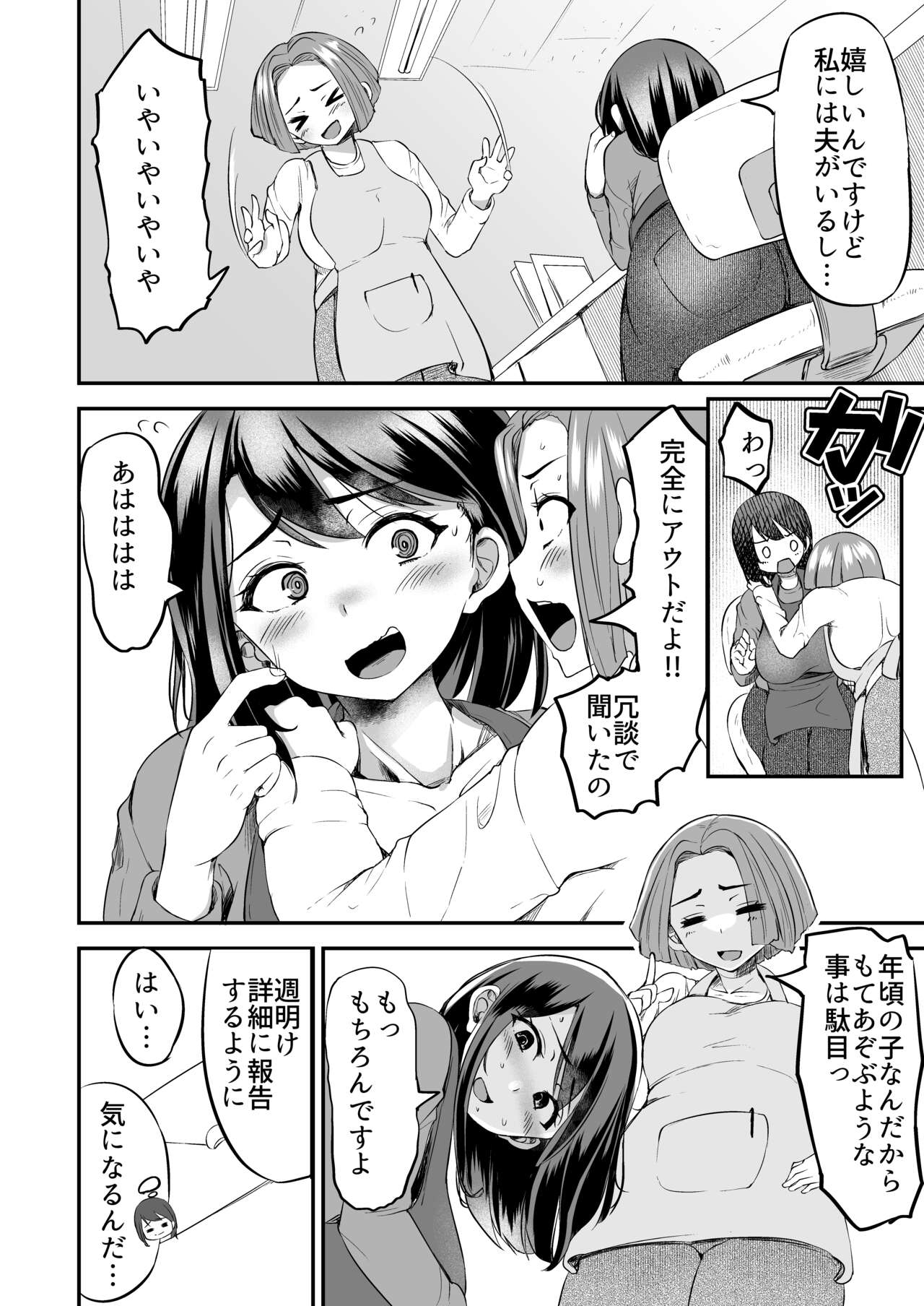 Sensei no Ana de Kimochi-yokunatte Iiyo page 5 full