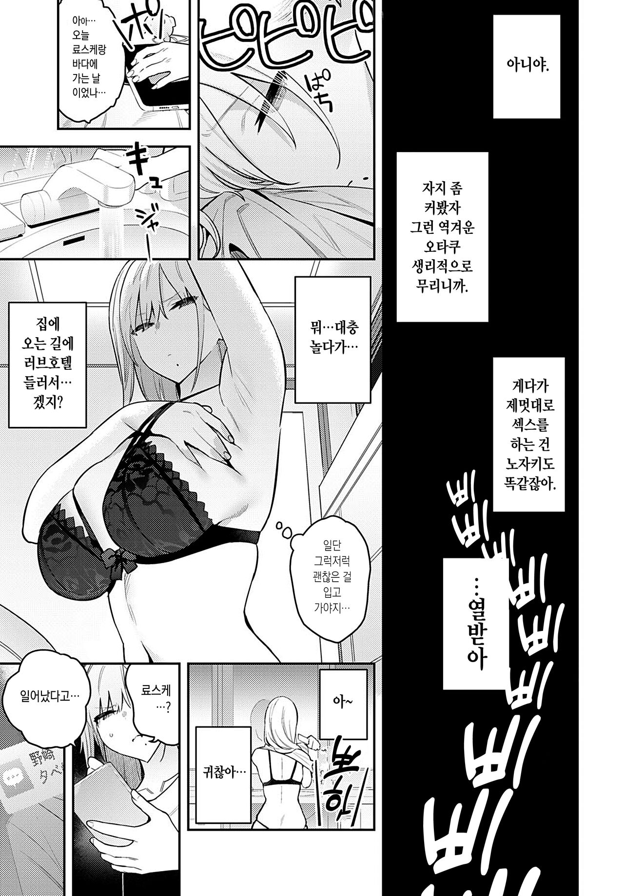Bijyo to Yajyuu 2nd ~Gyaru to Kimoota~ | 미녀와야수 2nd ~갸루와 기분나쁜 오타쿠~ page 11 full