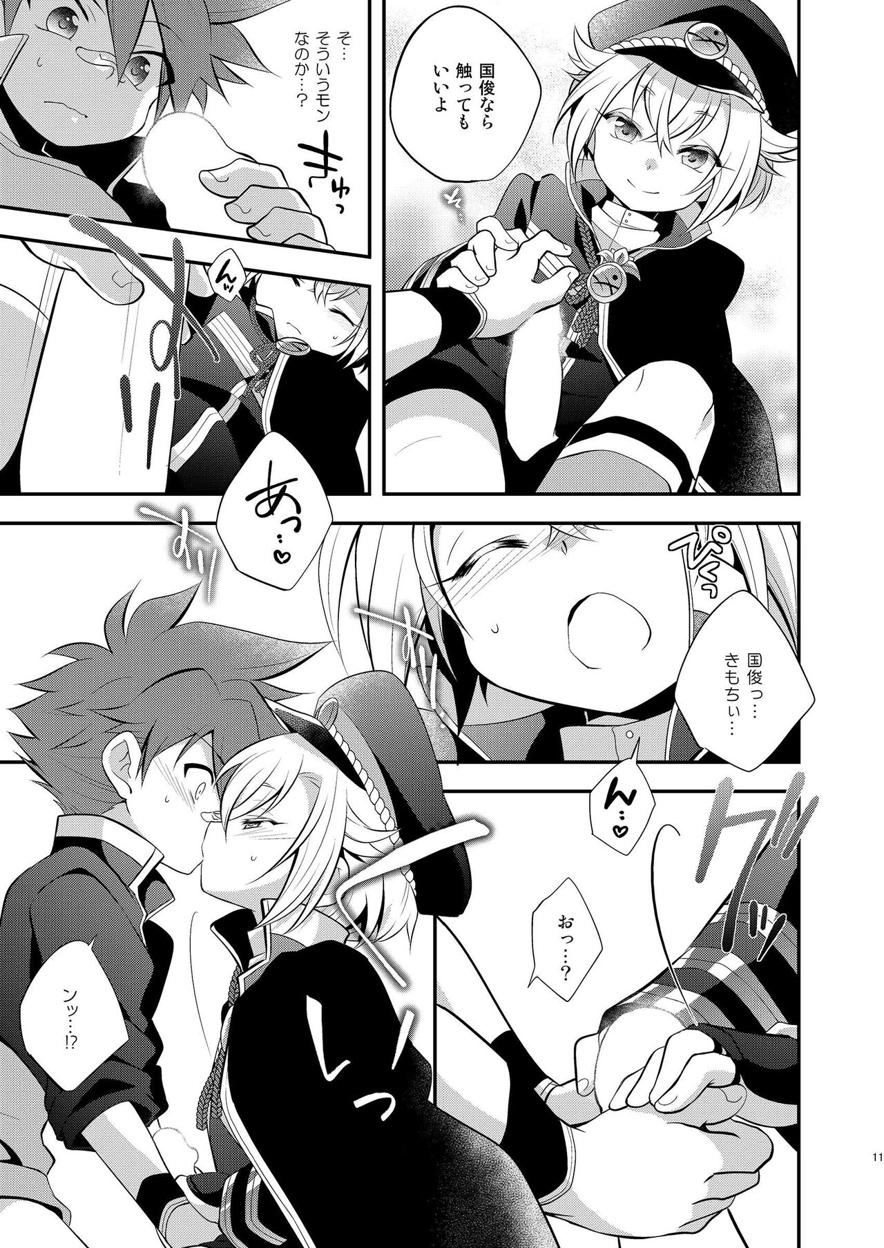 Kuru kuru Raiha page 11 full