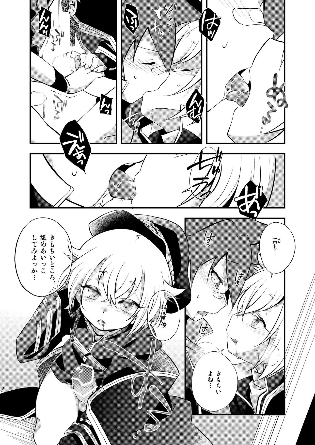 Kuru kuru Raiha page 12 full