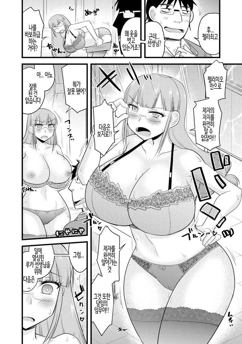 Saimin Netorare Seitokai ch. 1 | 최면 네토라레 학생회 제1화 page 12 full
