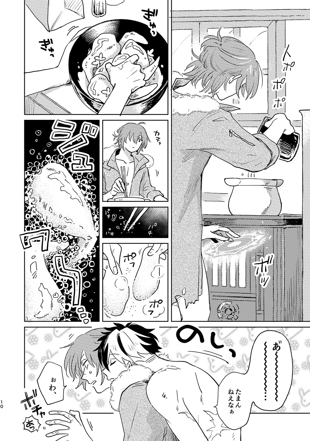 GABURI! page 11 full