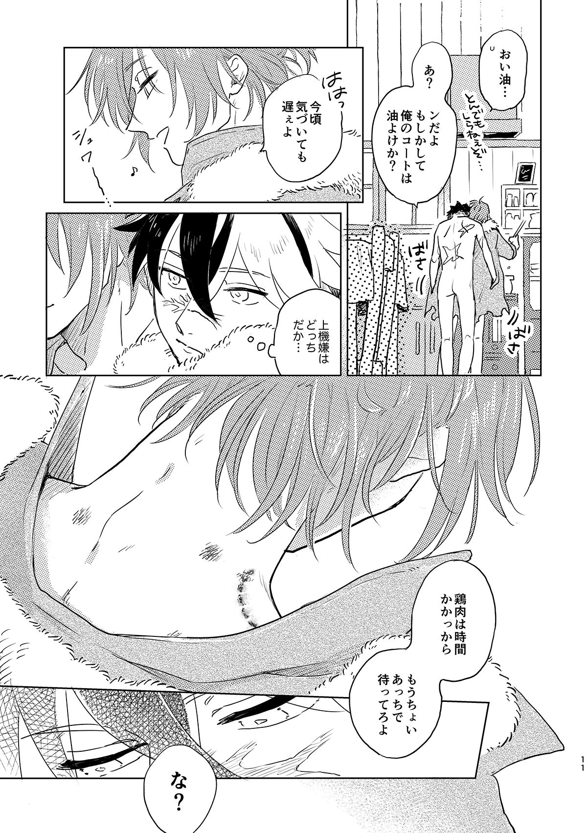 GABURI! page 12 full