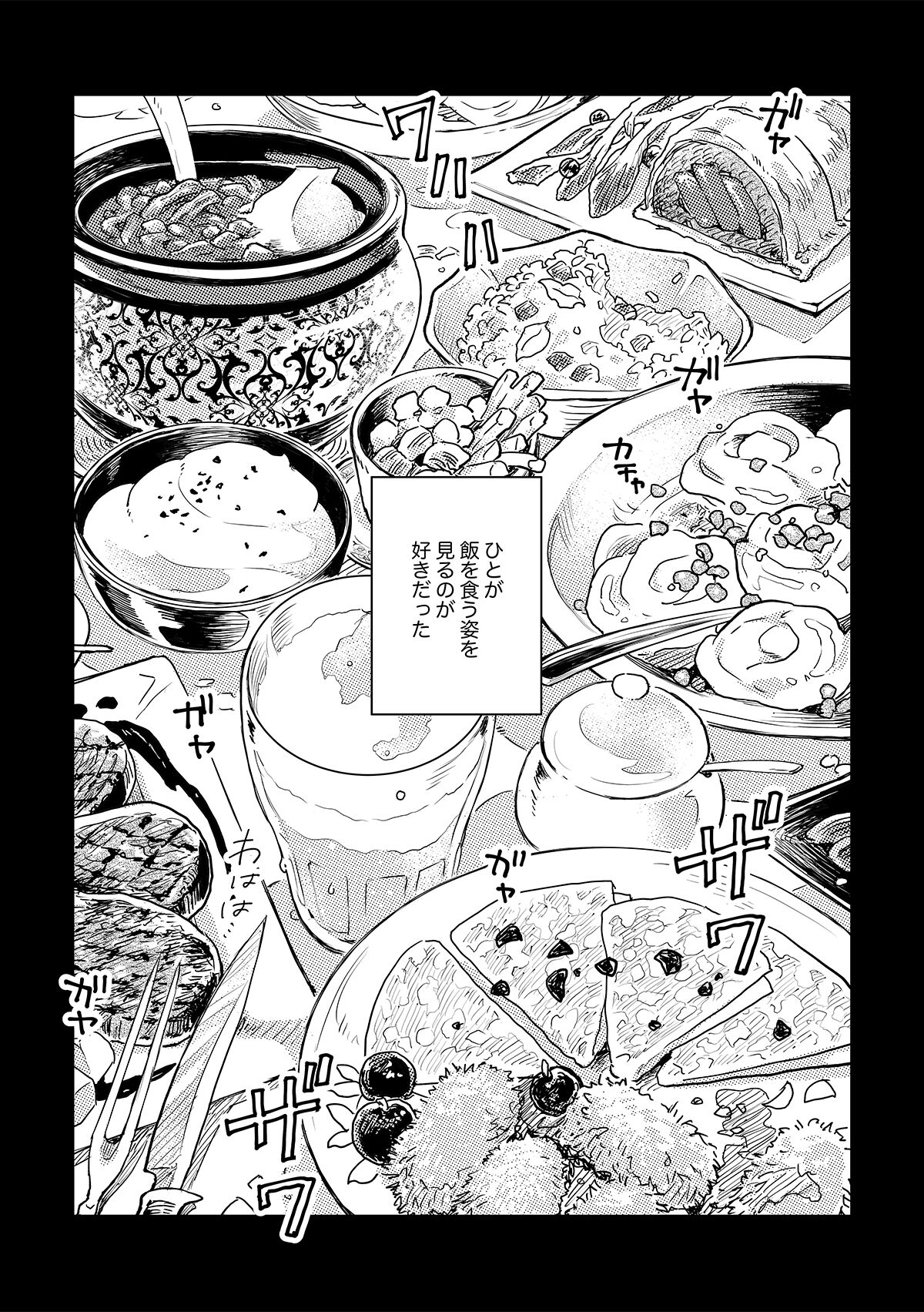 GABURI! page 2 full