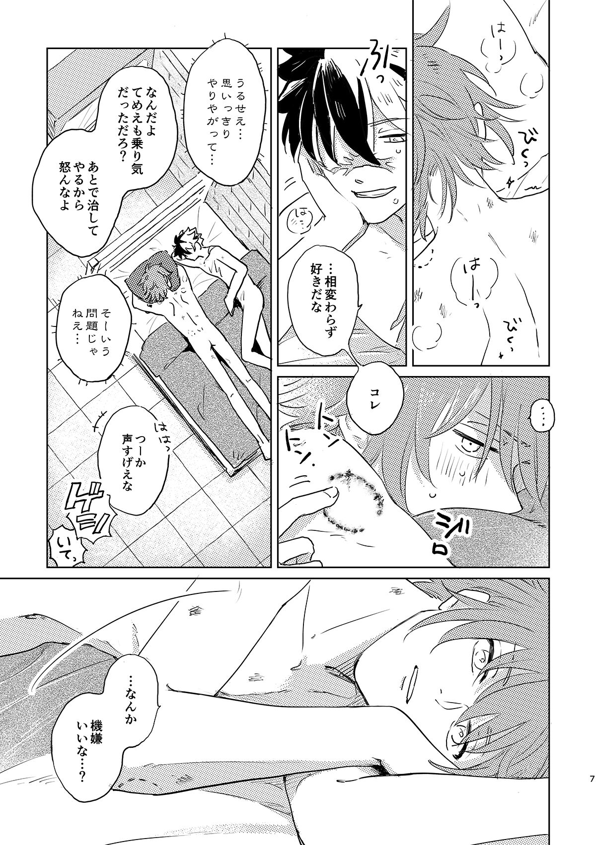 GABURI! page 8 full