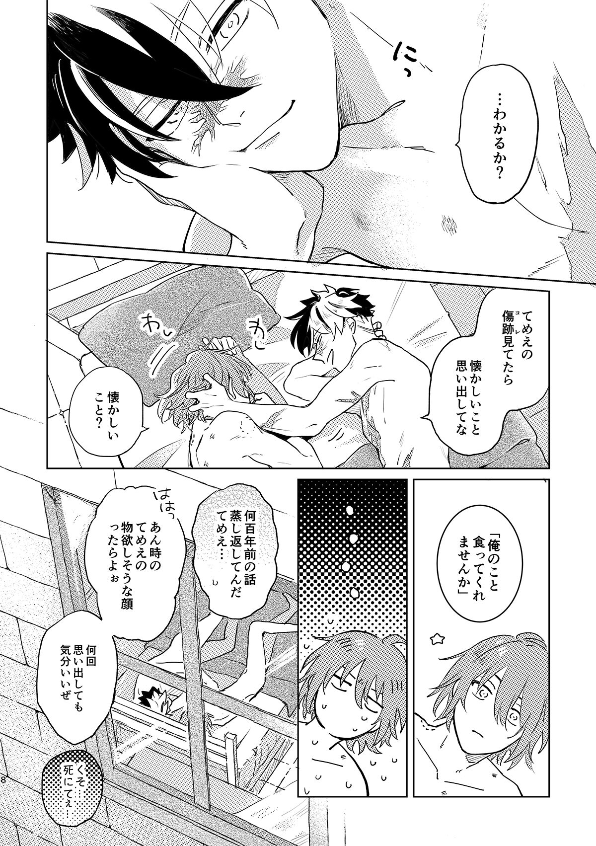 GABURI! page 9 full