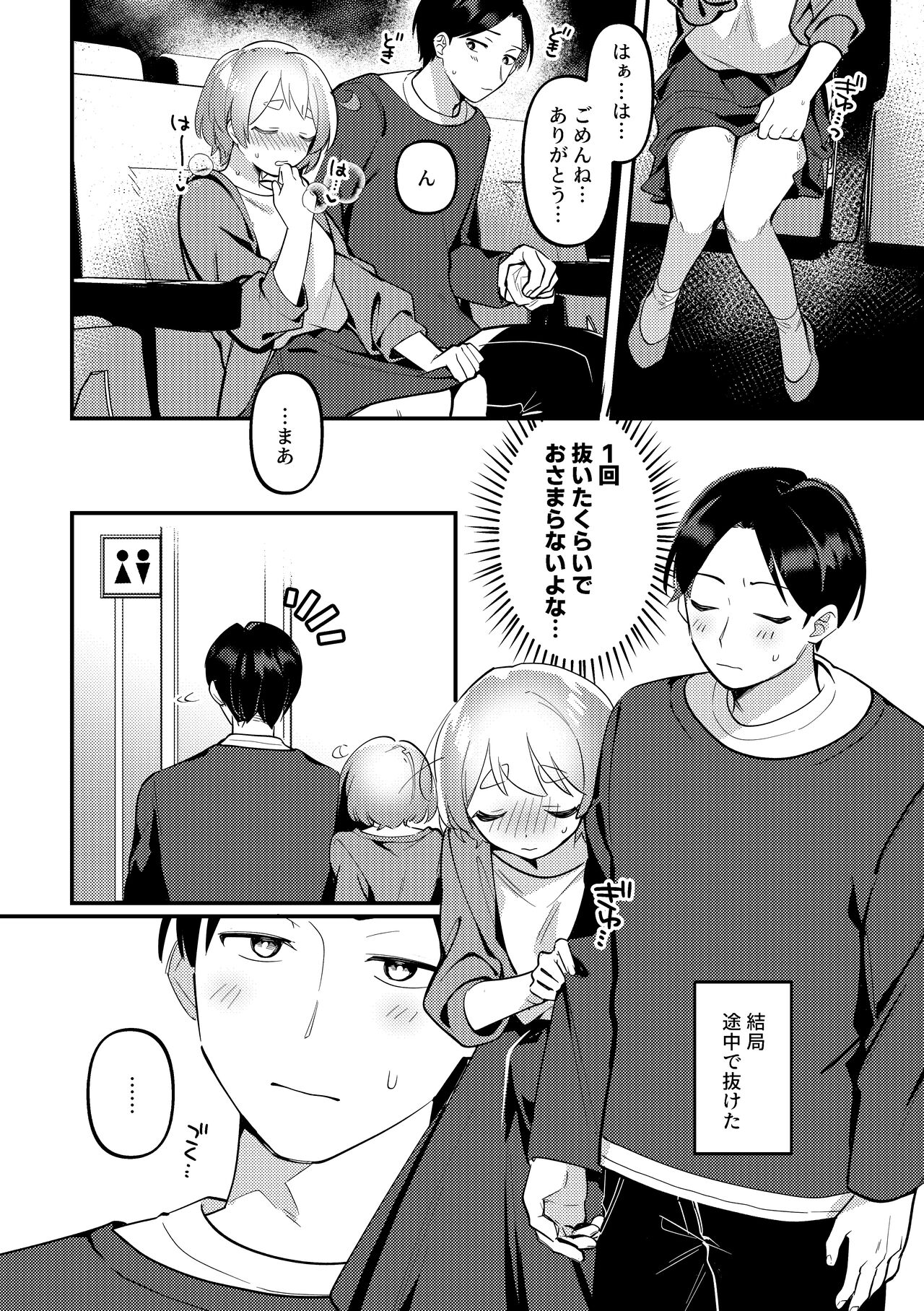 Deeto-Chuu, Futari de Kossori ××× Suru Kai page 10 full