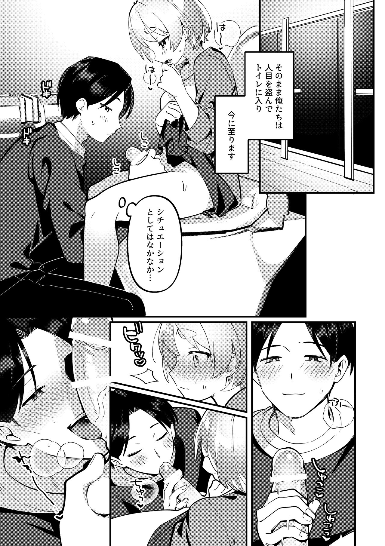 Deeto-Chuu, Futari de Kossori ××× Suru Kai page 11 full