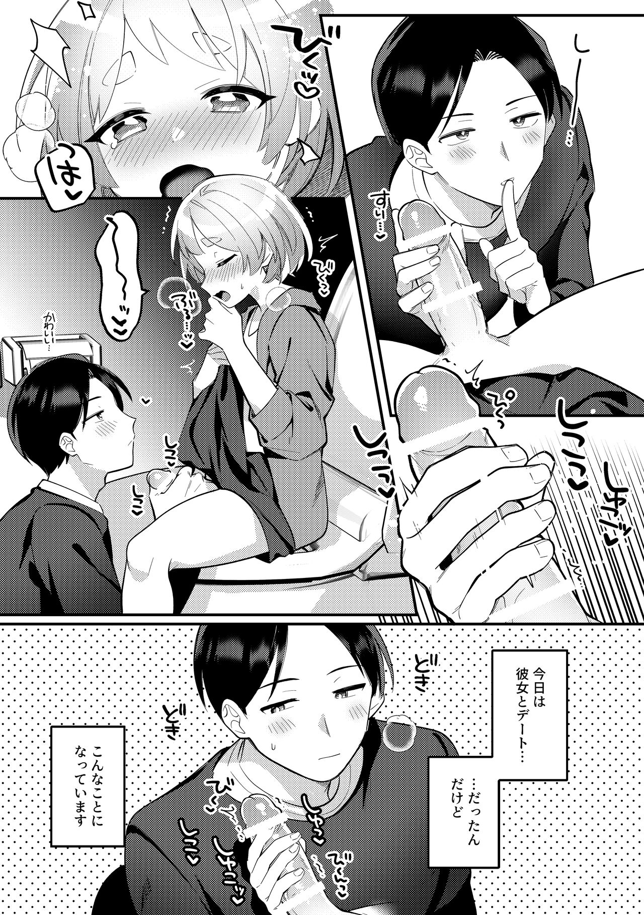Deeto-Chuu, Futari de Kossori ××× Suru Kai page 5 full