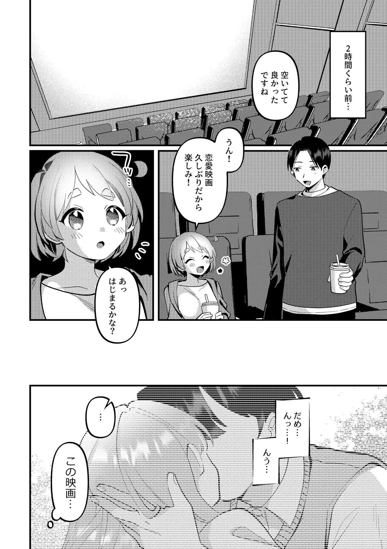 Deeto-Chuu, Futari de Kossori ××× Suru Kai page 6 full