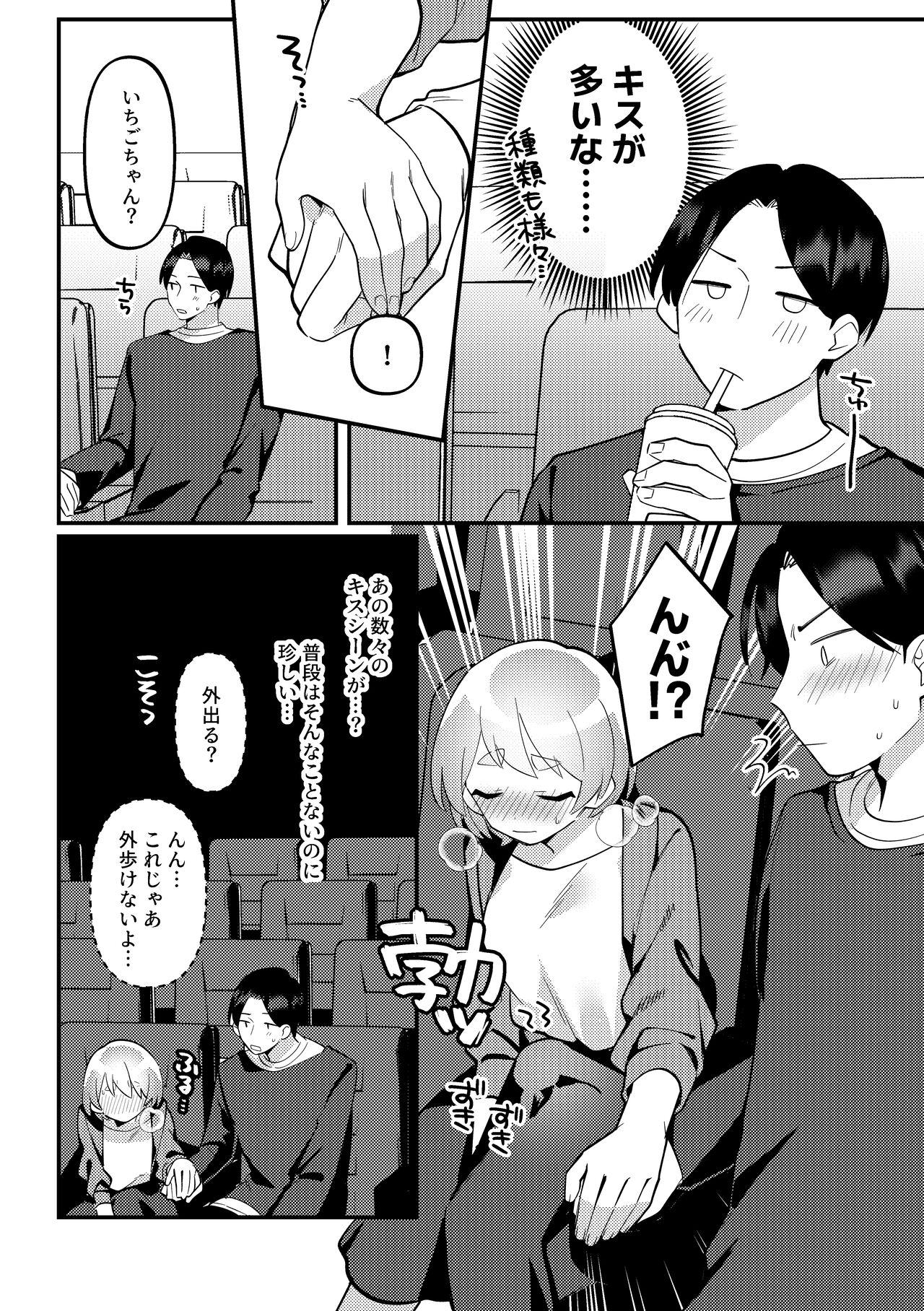 Deeto-Chuu, Futari de Kossori ××× Suru Kai page 7 full
