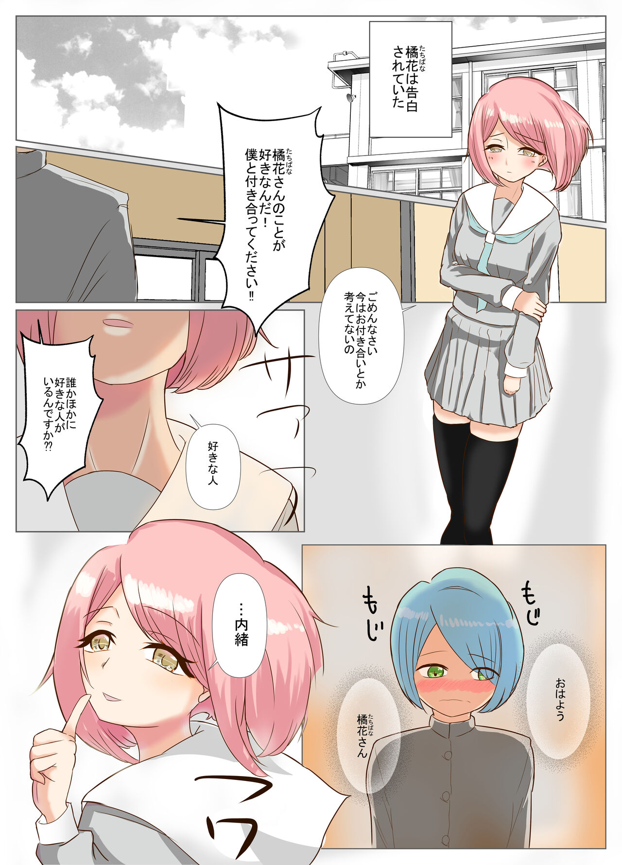 Sensei to Renai Soudan Suru Tsumori ga Itunomanika Sex Shitemashita 2 page 4 full
