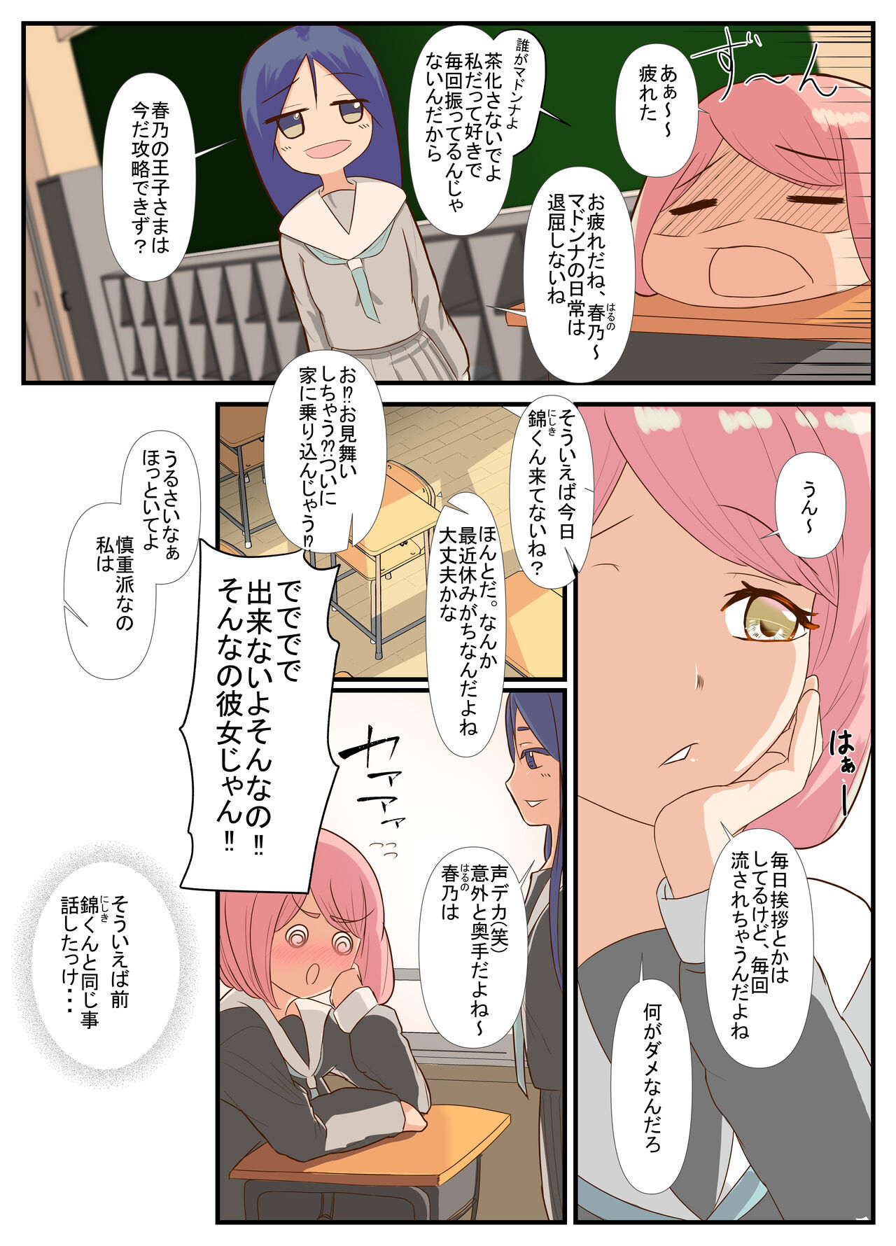 Sensei to Renai Soudan Suru Tsumori ga Itunomanika Sex Shitemashita 2 page 5 full