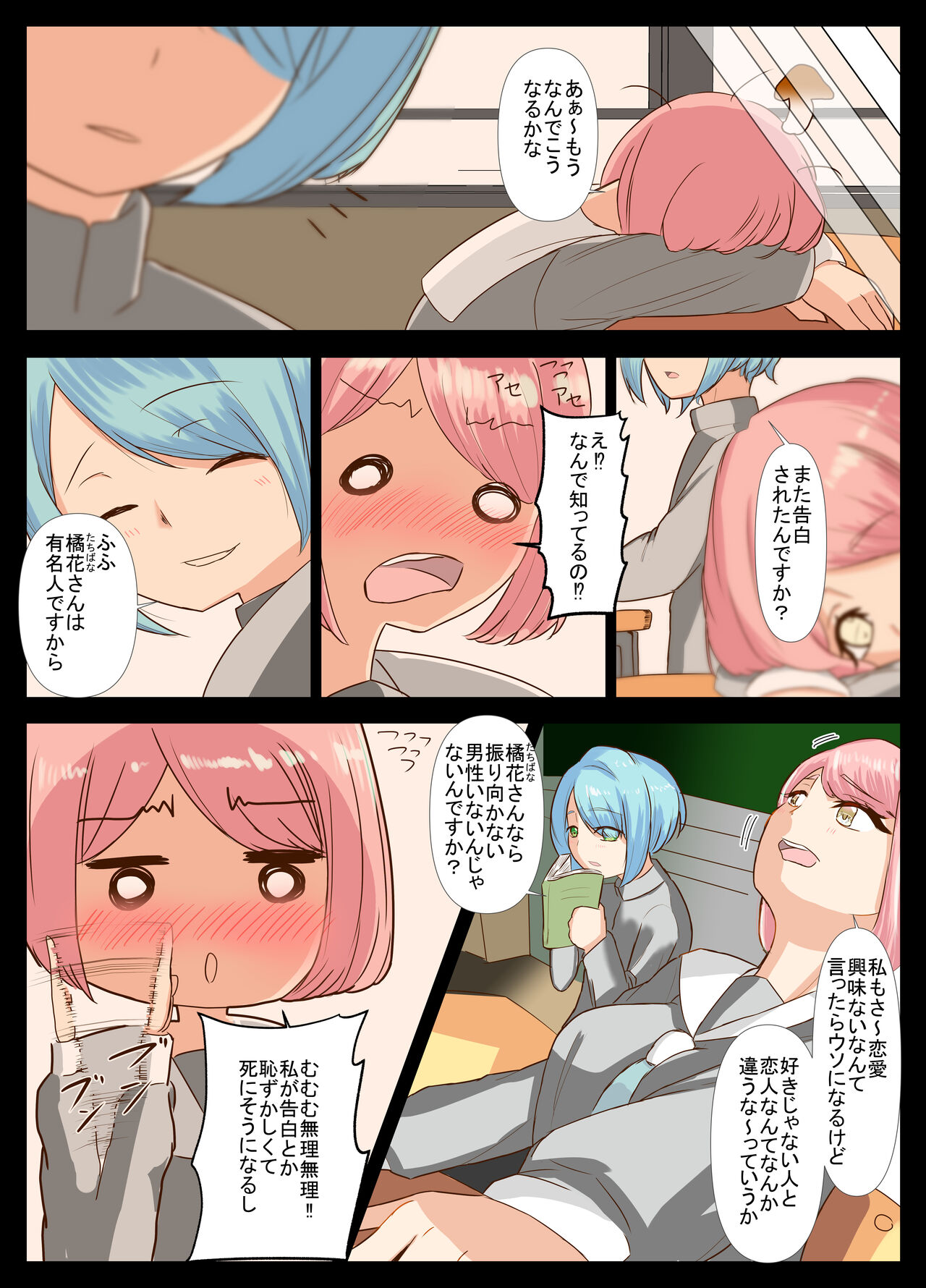 Sensei to Renai Soudan Suru Tsumori ga Itunomanika Sex Shitemashita 2 page 6 full