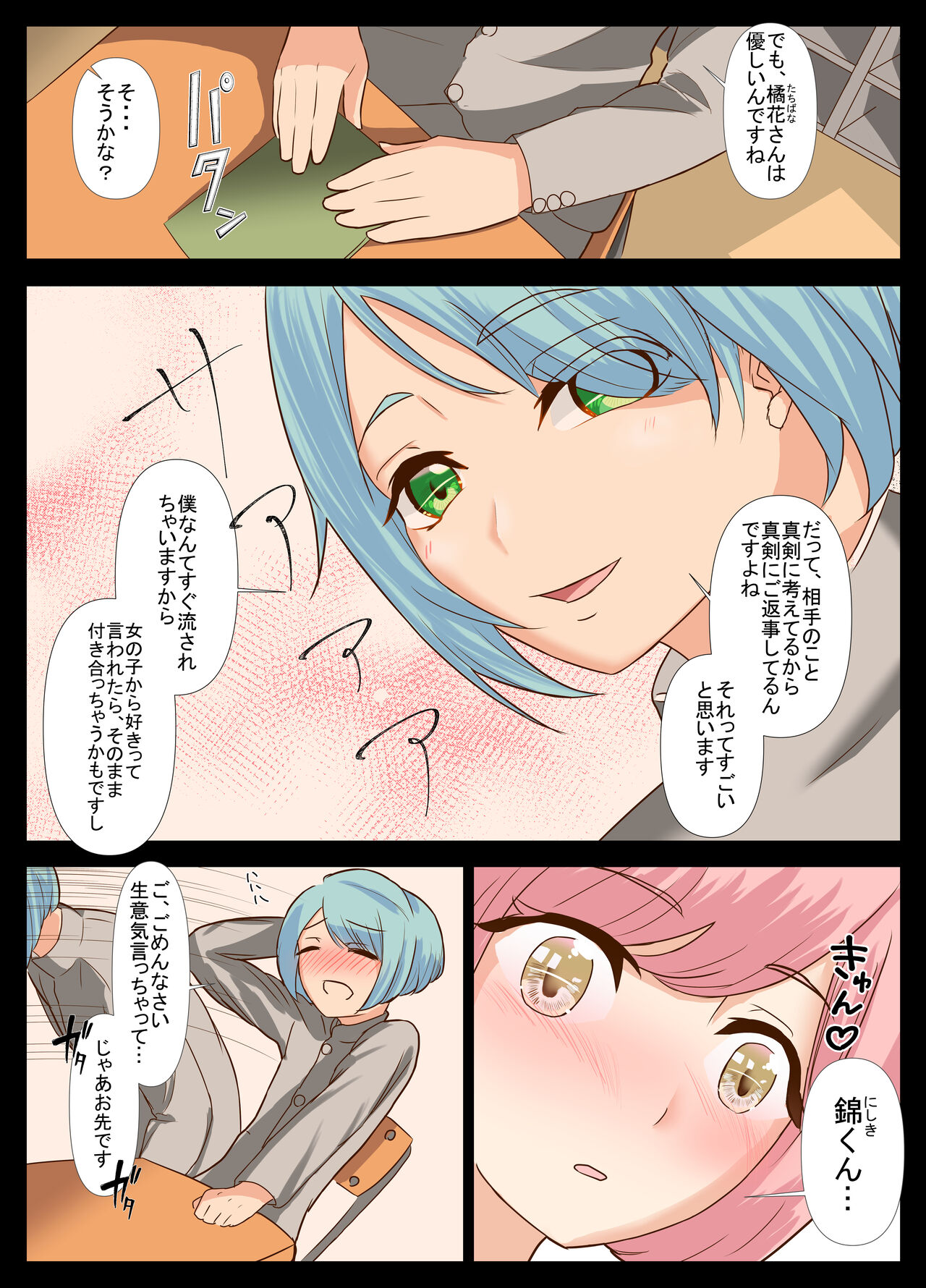 Sensei to Renai Soudan Suru Tsumori ga Itunomanika Sex Shitemashita 2 page 7 full
