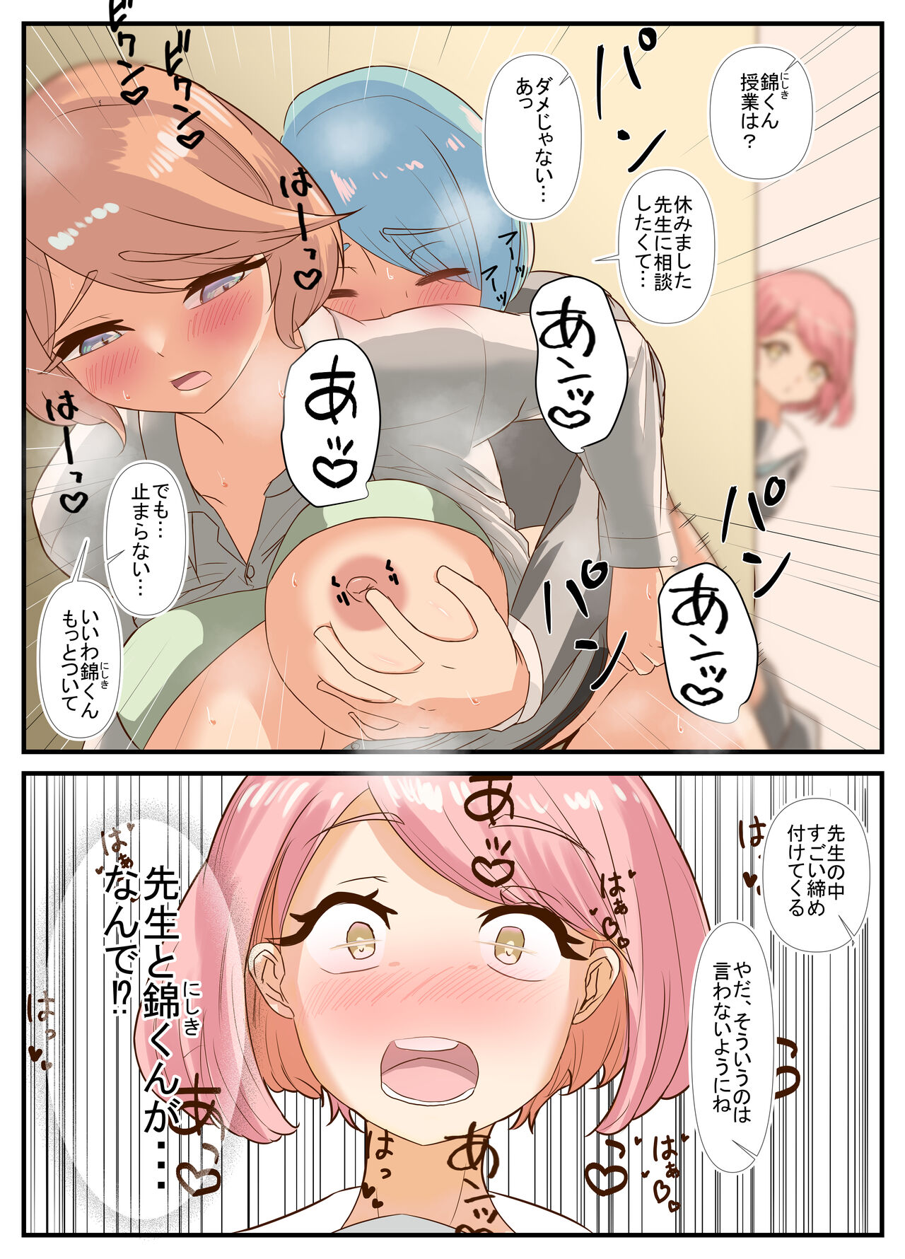 Sensei to Renai Soudan Suru Tsumori ga Itunomanika Sex Shitemashita 2 page 9 full