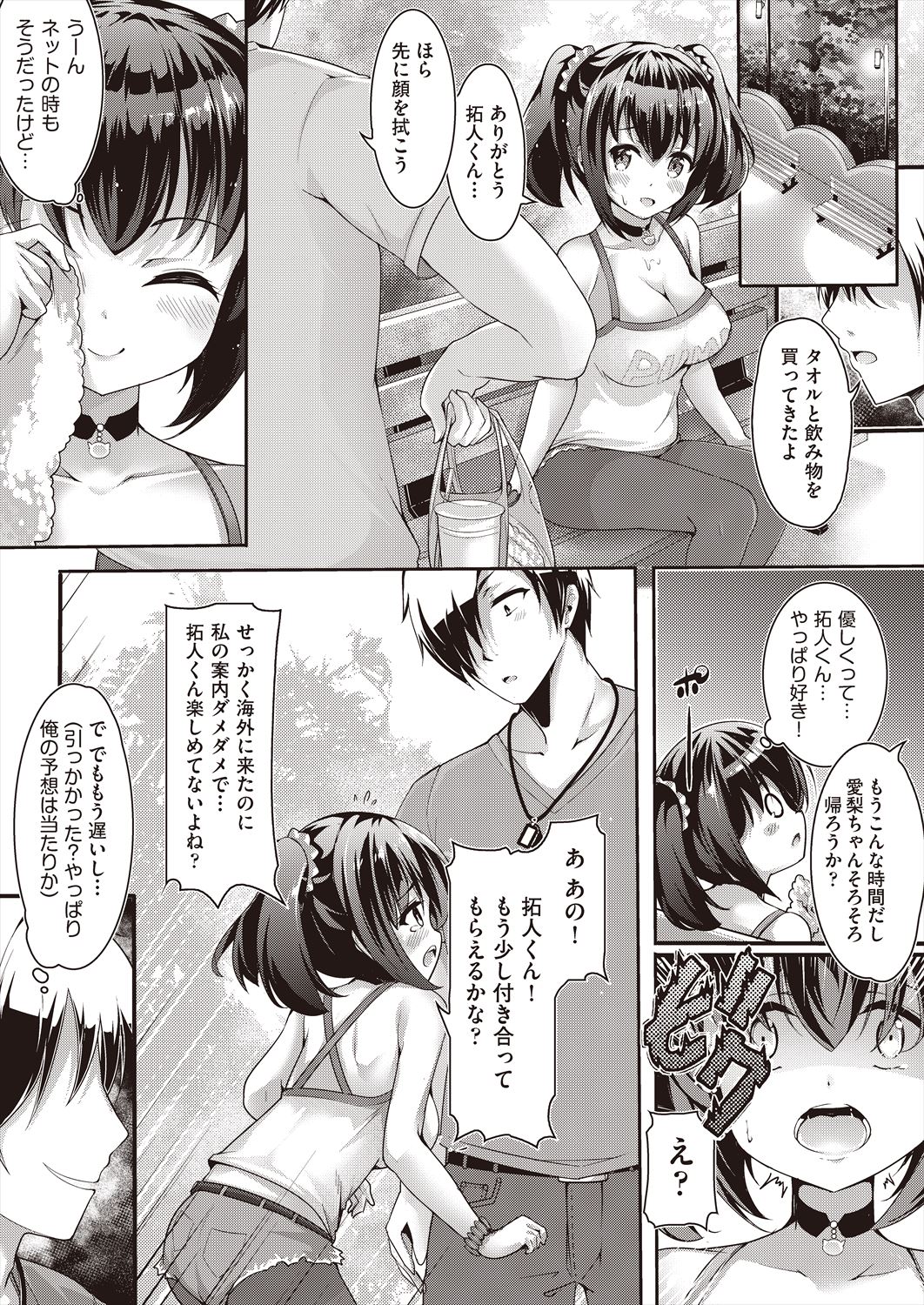 Meshoku Gambo page 11 full