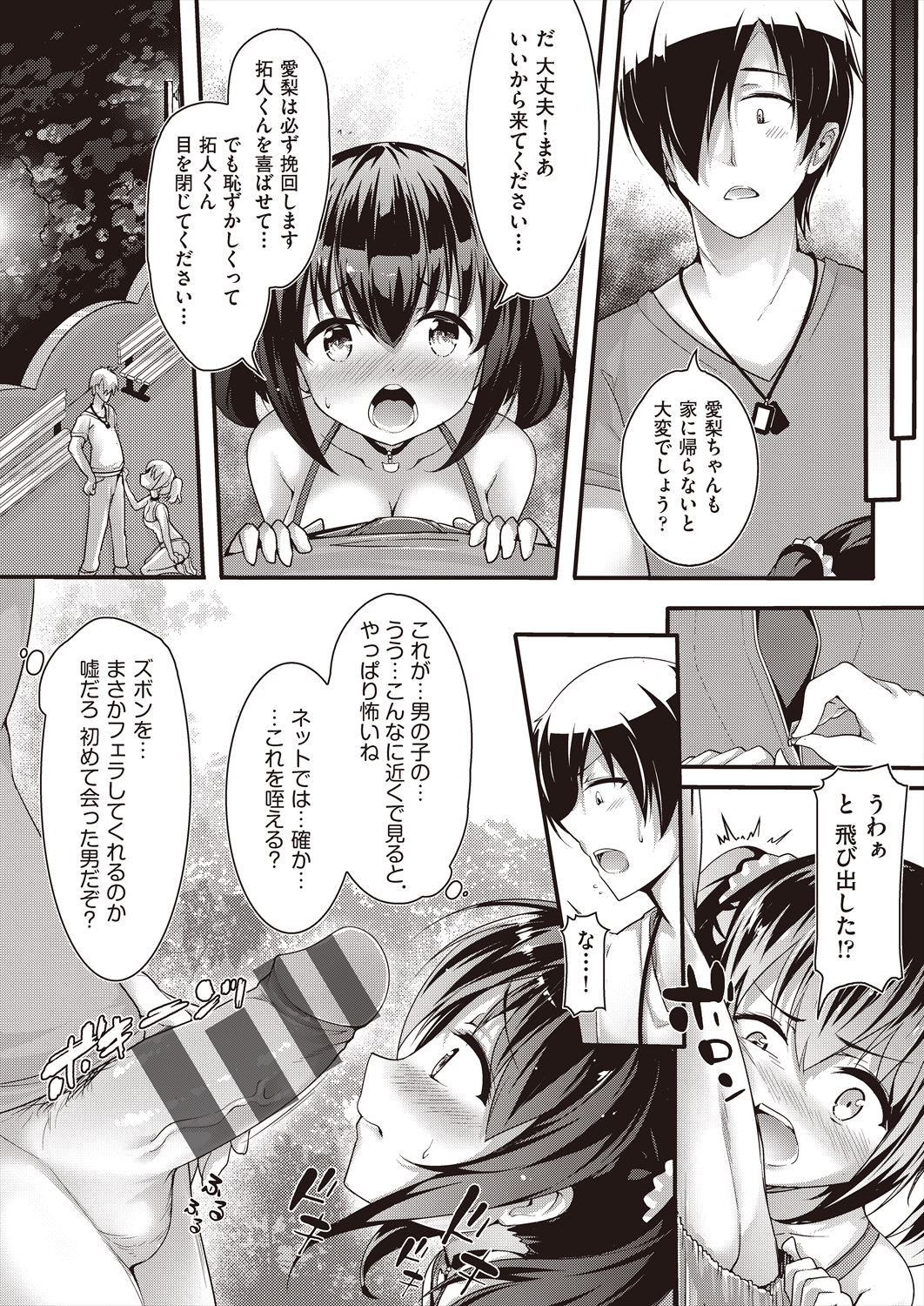 Meshoku Gambo page 12 full